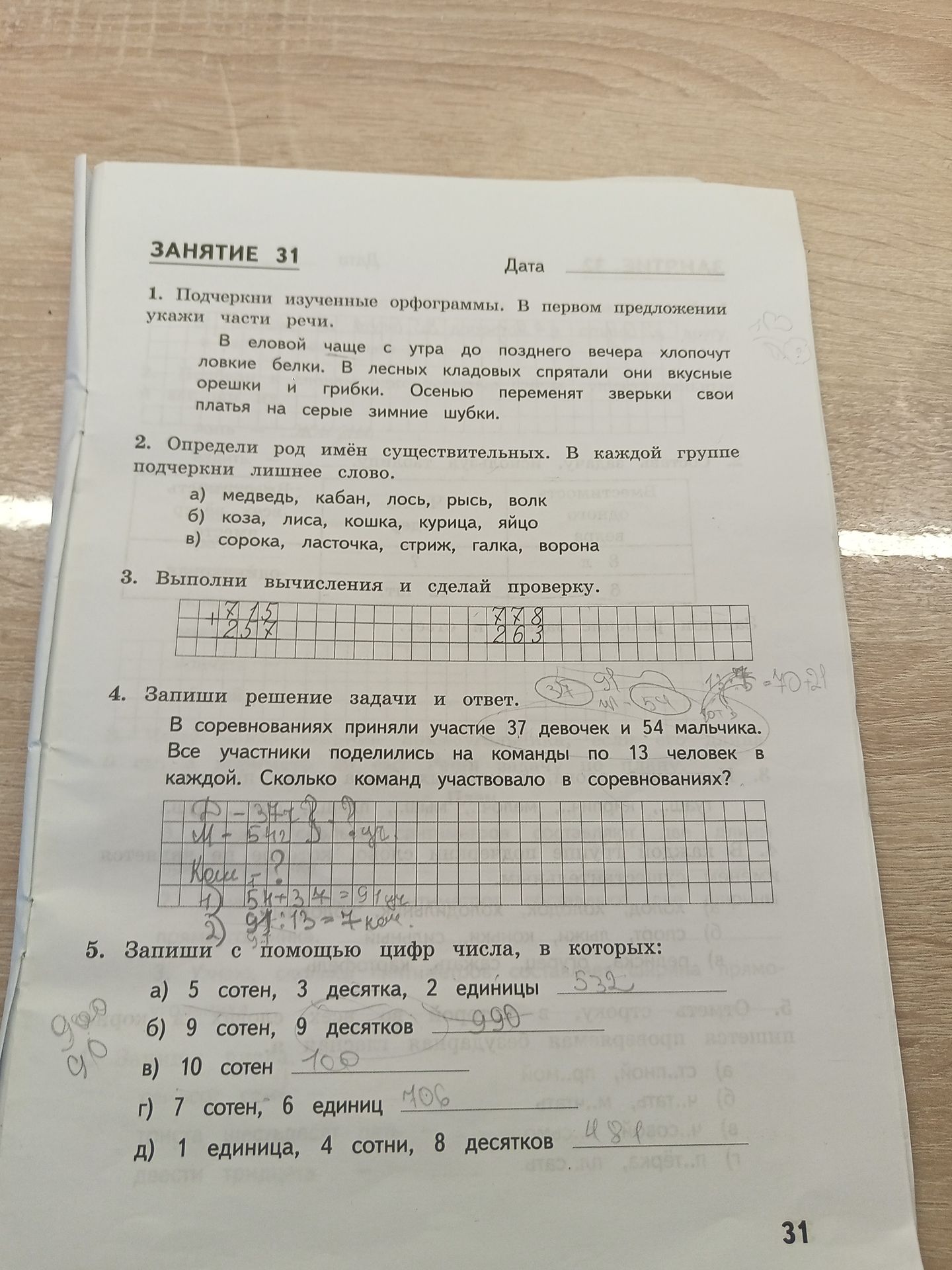 Фото задания: 1. Подчеркни изученные орфограммы. В первом предложении укажи части речи. Текст: «В еловой чаще с утра до позднего вечера…