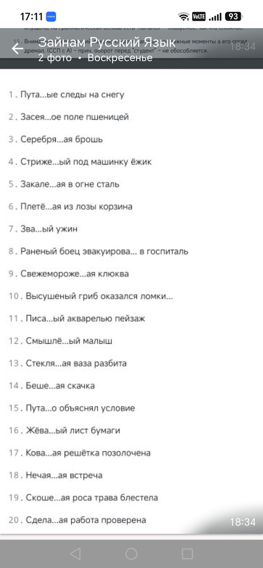Фото задания: Вставьте пропущенные буквы и объясните их написание: 1) Пута...ые следы на снегу; 2) Засея...ое поле пшеницей; 3)…