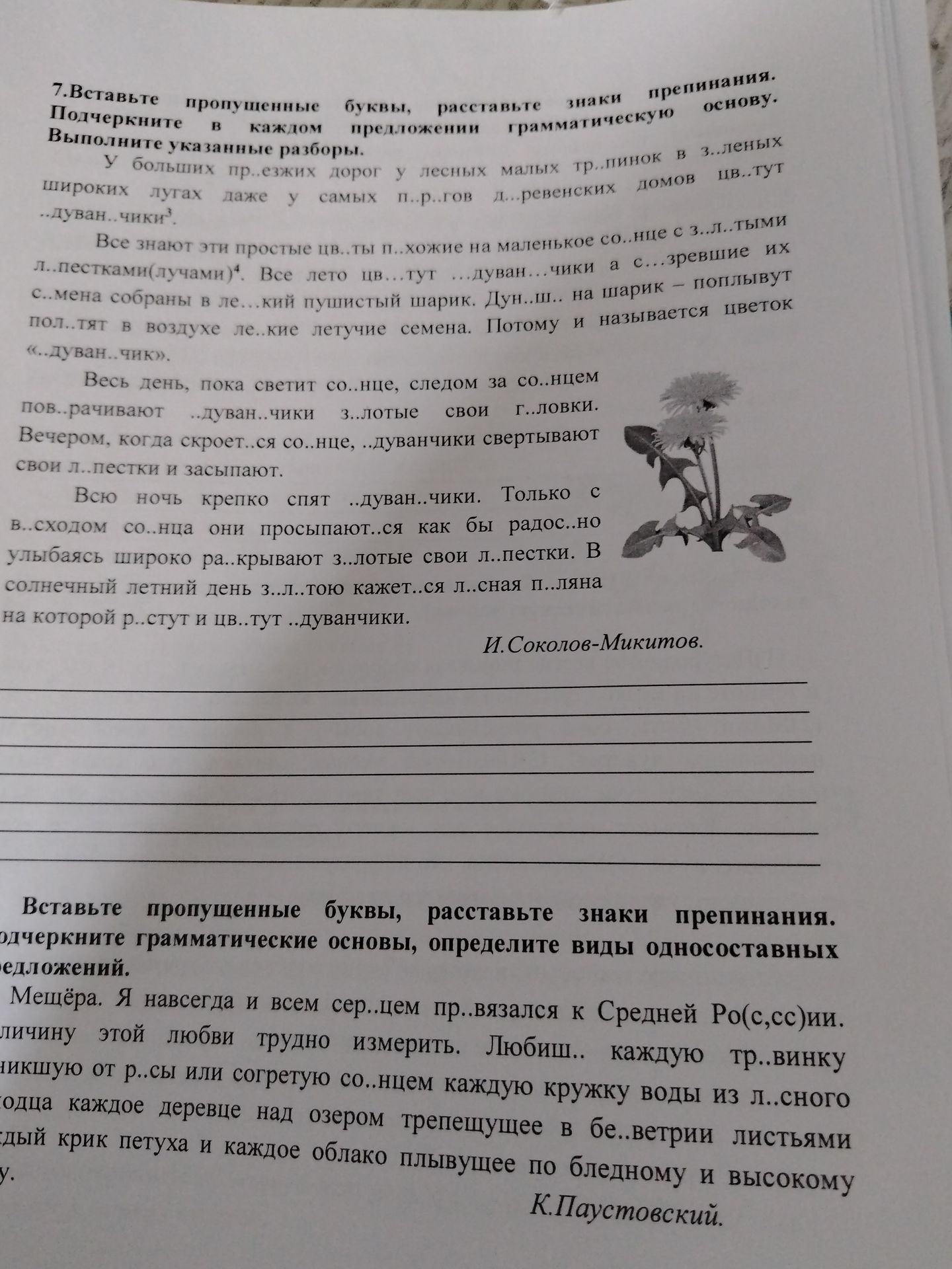 Фото задания: Задание 7. Вставьте пропущенные буквы, расставьте знаки препинания. Подчеркните в каждом предложении грамматическую основу.…