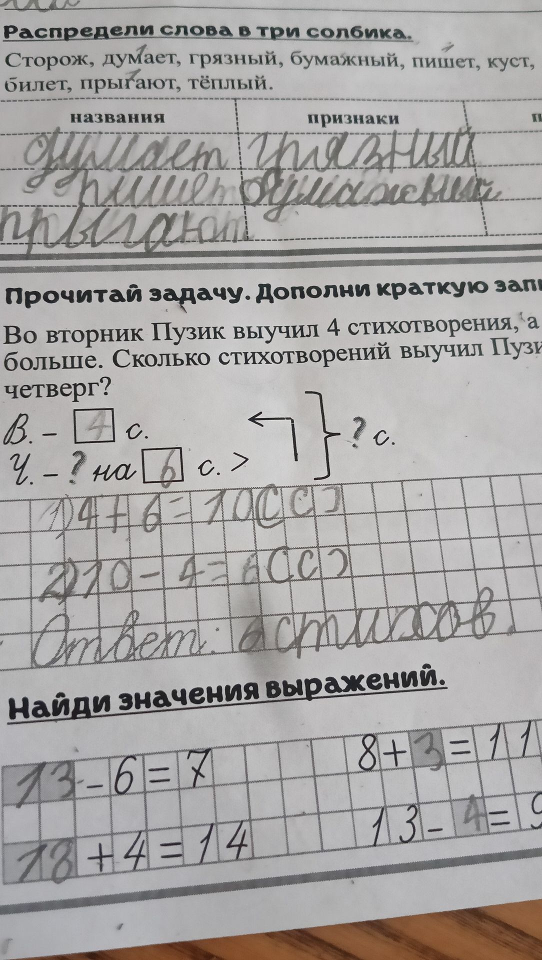 Фото задания: Найди значения выражений: 13−6; 8+3; 16+4; 13−4.