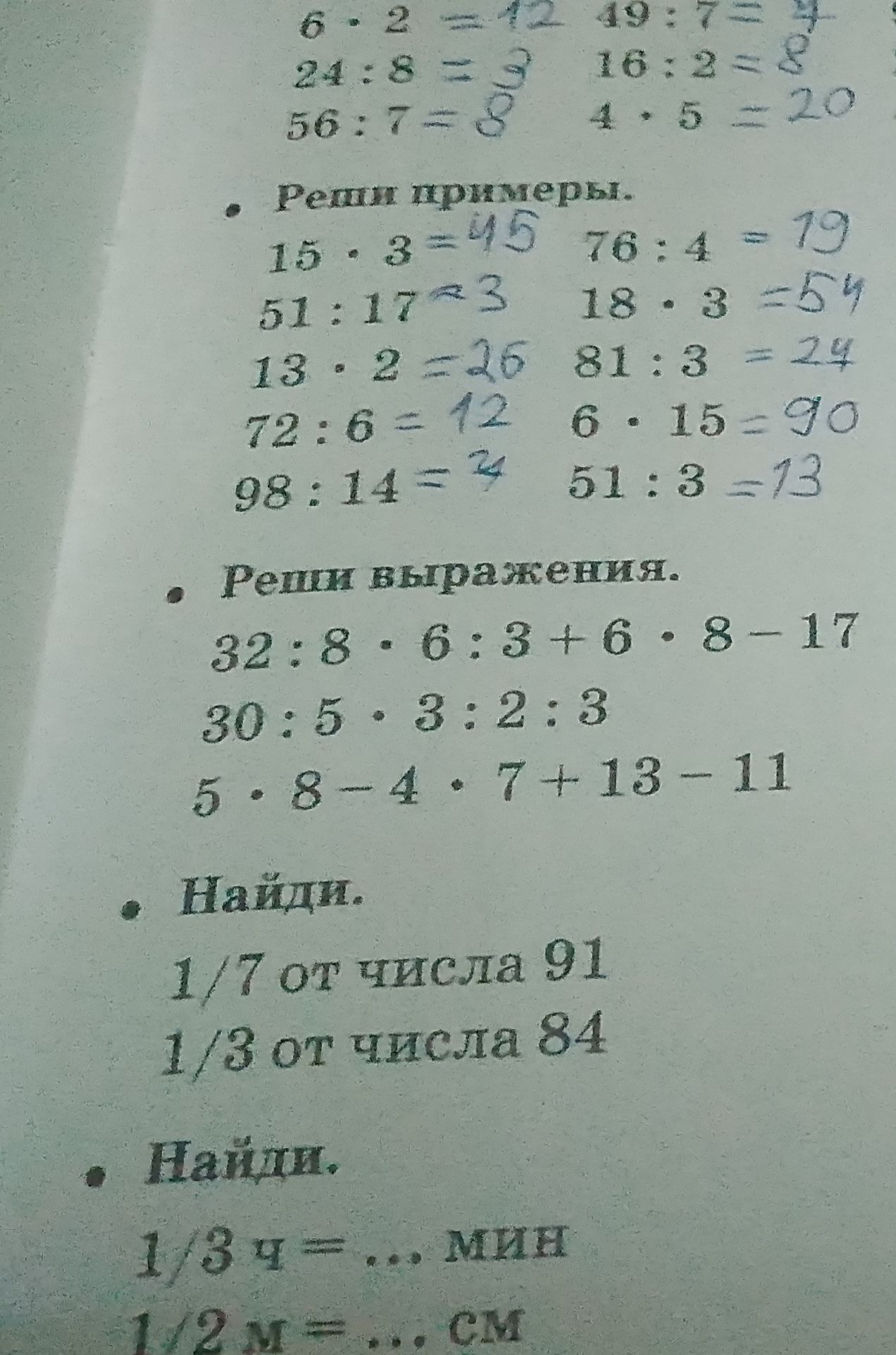 Фото задания: Найди: 1/3 м = ... дм; 1/2 м = ... см.