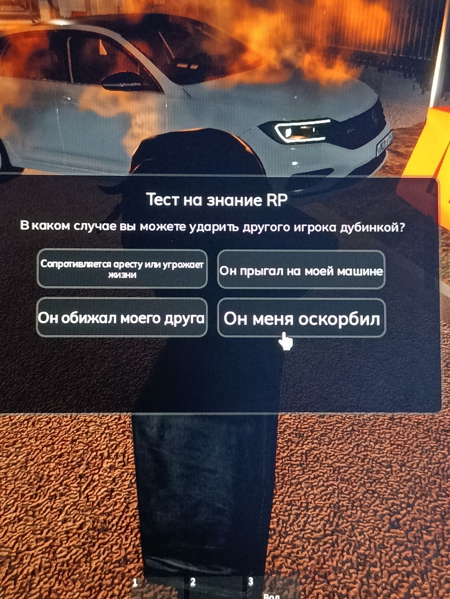 Фото задания: В каком случае вы можете ударить другого игрока дубинкой? Варианты: 1) Сопротивляется аресту или угрожает жизни; 2) Он прыгал…