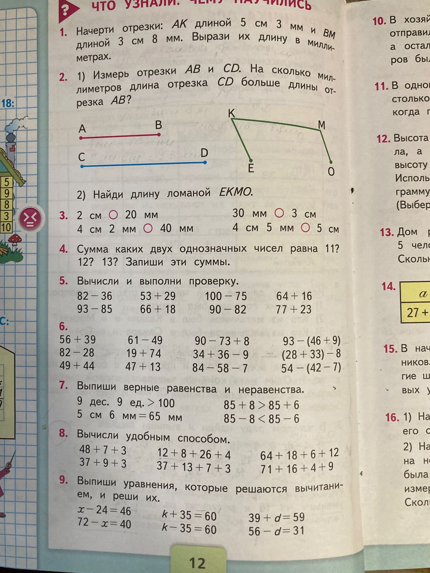 Фото задания: 2. 1) Измерь отрезки AB и CD. На сколько миллиметров длина отрезка CD больше длины отрезка AB? 2) Найди длину ломаной EKMO.