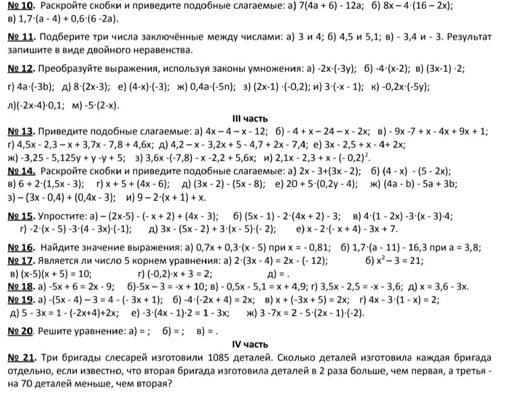 Фото задания: № 19. Решите уравнения: а) −(5x−4)−3 = 4−(−3x+1); б) −4·(−2x+4) = 2x; в) x + (−3x+5) = 2x; г) 4x − 3·(1−x) = 2; д) 5−3x =…