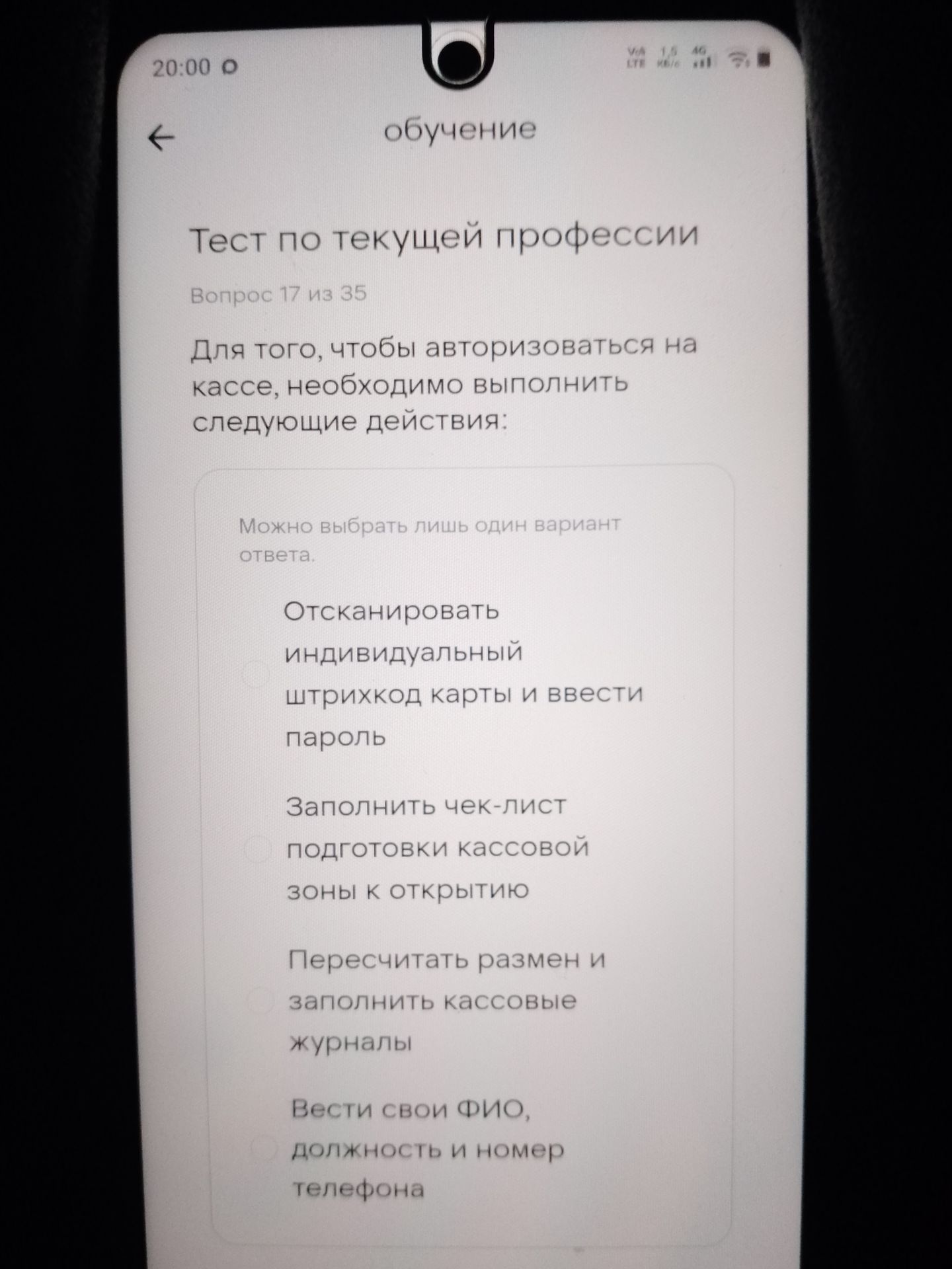 Фото задания: Для того чтобы авторизоваться на кассе, необходимо выполнить следующие действия: 1) отсканировать индивидуальный штрихкод…