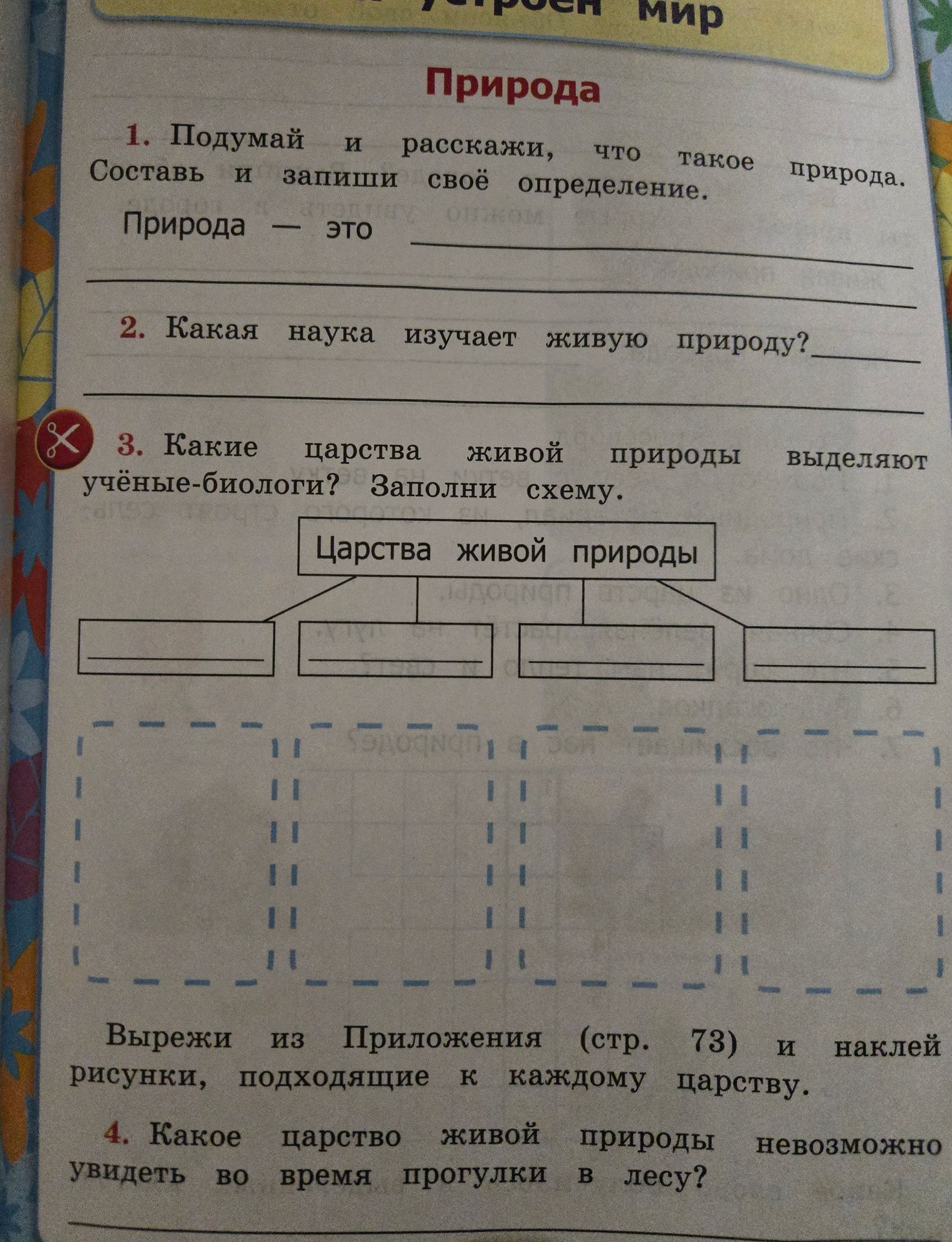 Фото задания: 4. Какое царство живой природы невозможно увидеть во время прогулки в лесу?