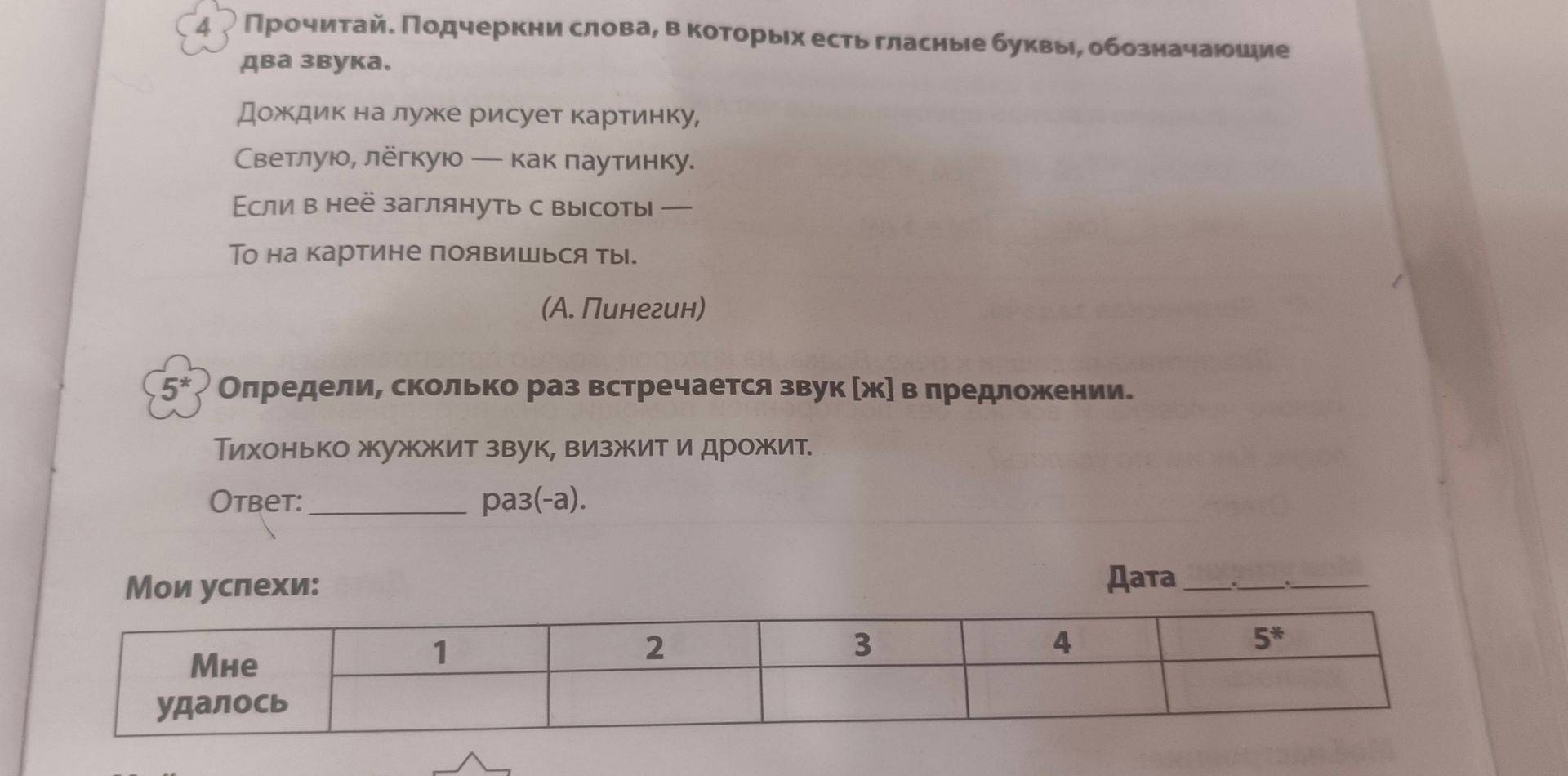 Фото задания: Прочитай. Подчеркни слова, в которых есть гласные буквы, обозначающие два звука. Дождик на лужe рисует картинку, Светлую,…