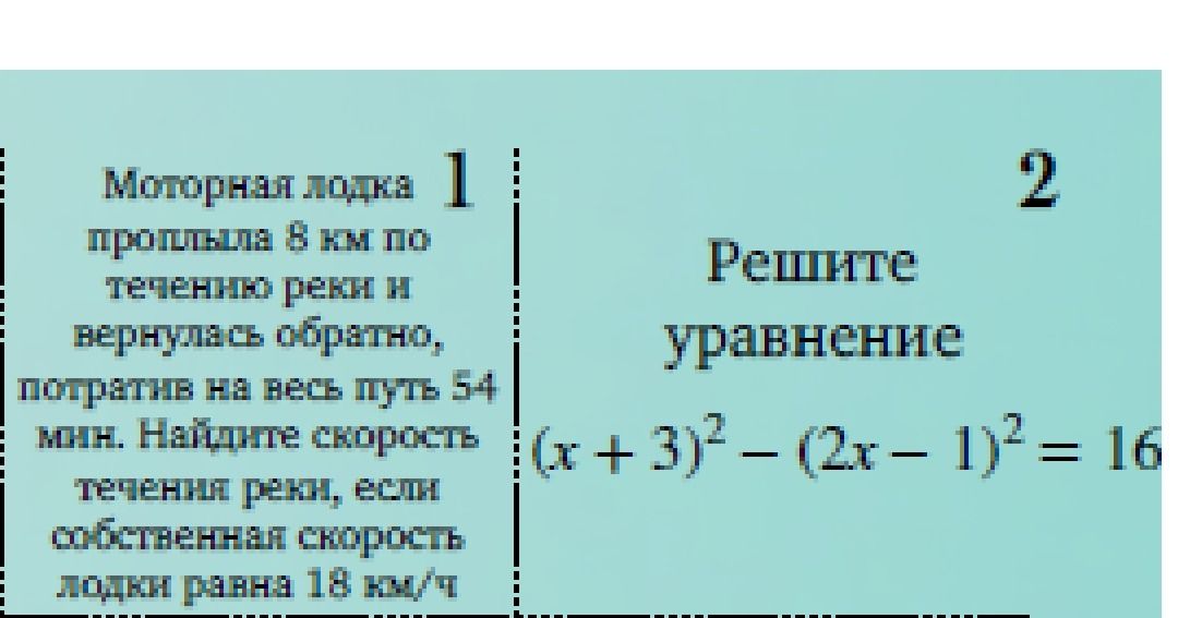Фото задания: 1) Моторная лодка проплыла 8 км по течению реки и вернулась обратно, потратив на весь путь 54 мин. Найдите скорость течения…