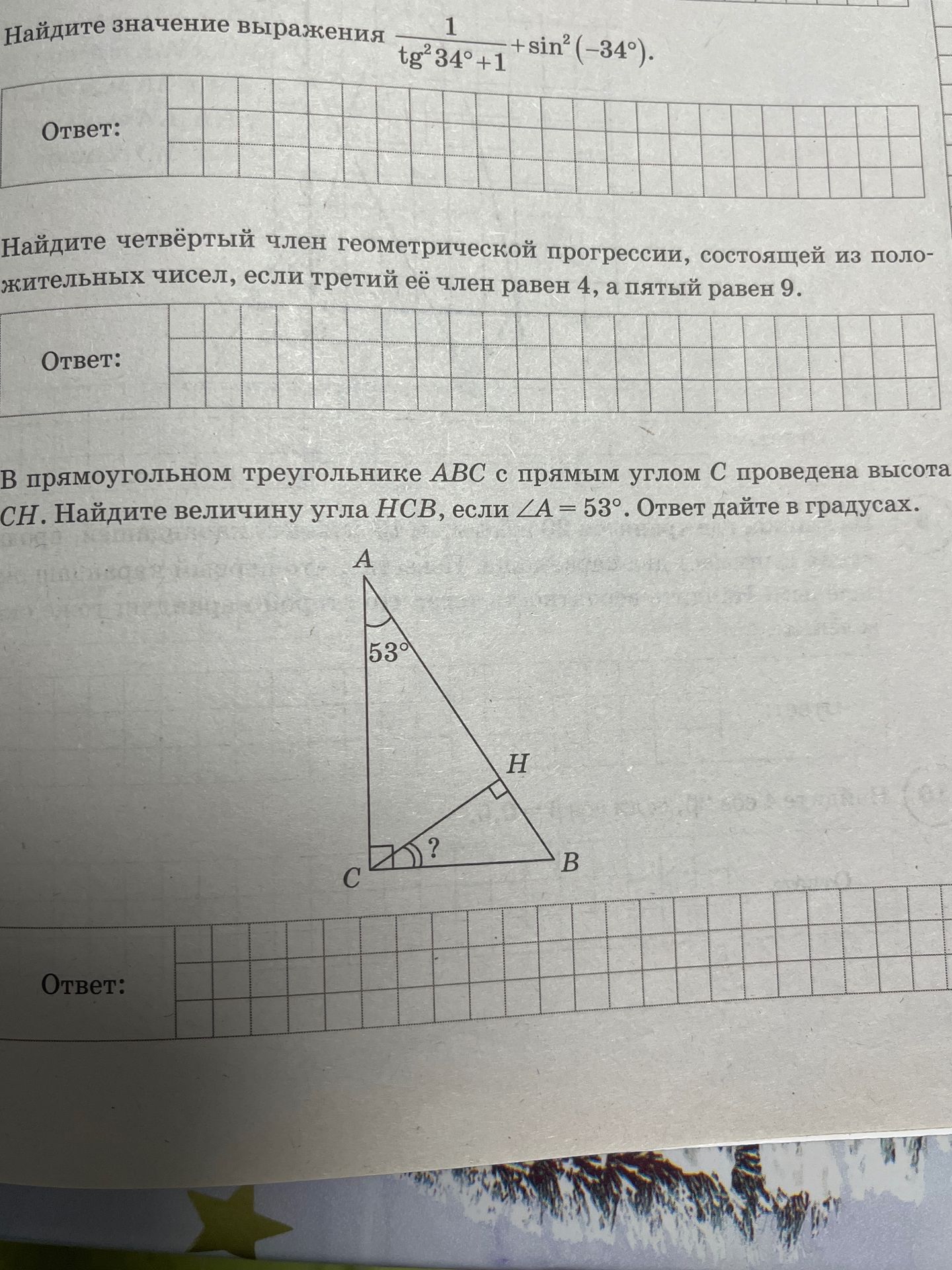 Фото задания: Найдите значение выражения \(\frac{1}{ g^2 34^\circ+1}+\sin^2(-34^\circ)\).