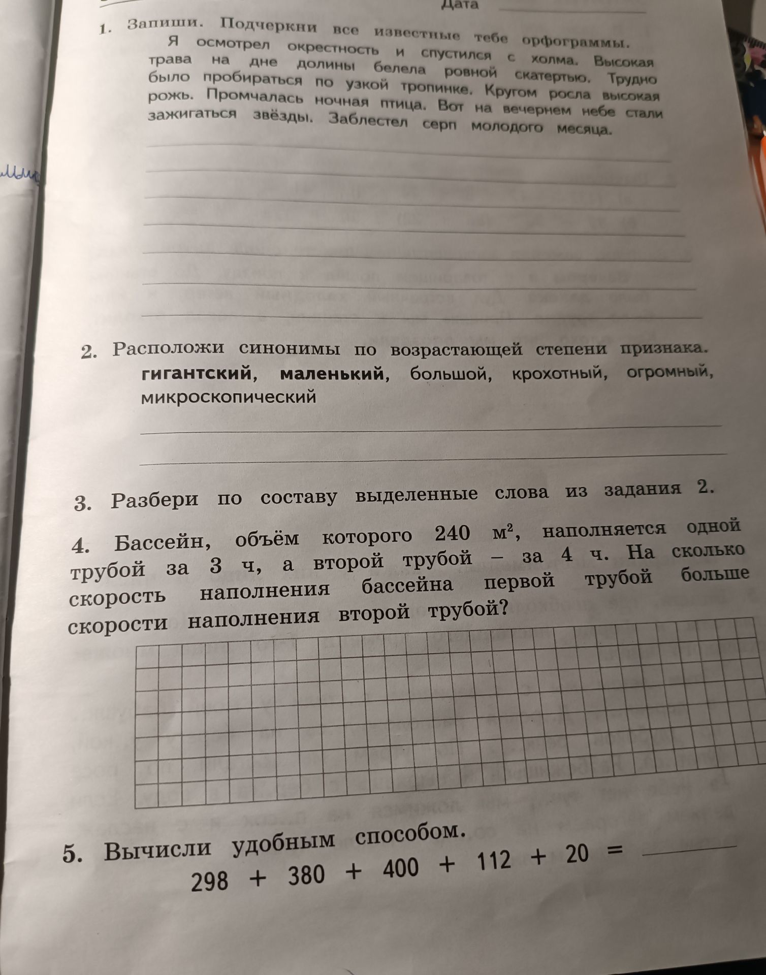 Фото задания: 1. Запиши. Подчеркни все известные тебе орфограммы. Я осмотрел окрестность и спустился с холма. Высокая трава на дне долины…