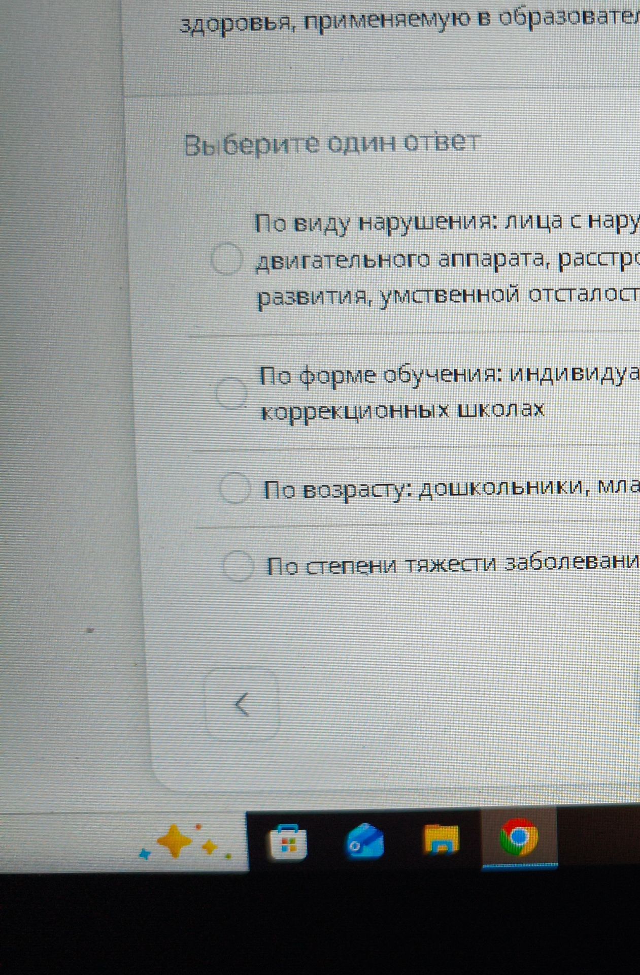 Фото задания: Выберите один ответ. По виду нарушения: лица с нарушением опорно-двигательного аппарата, расстройствами психического…