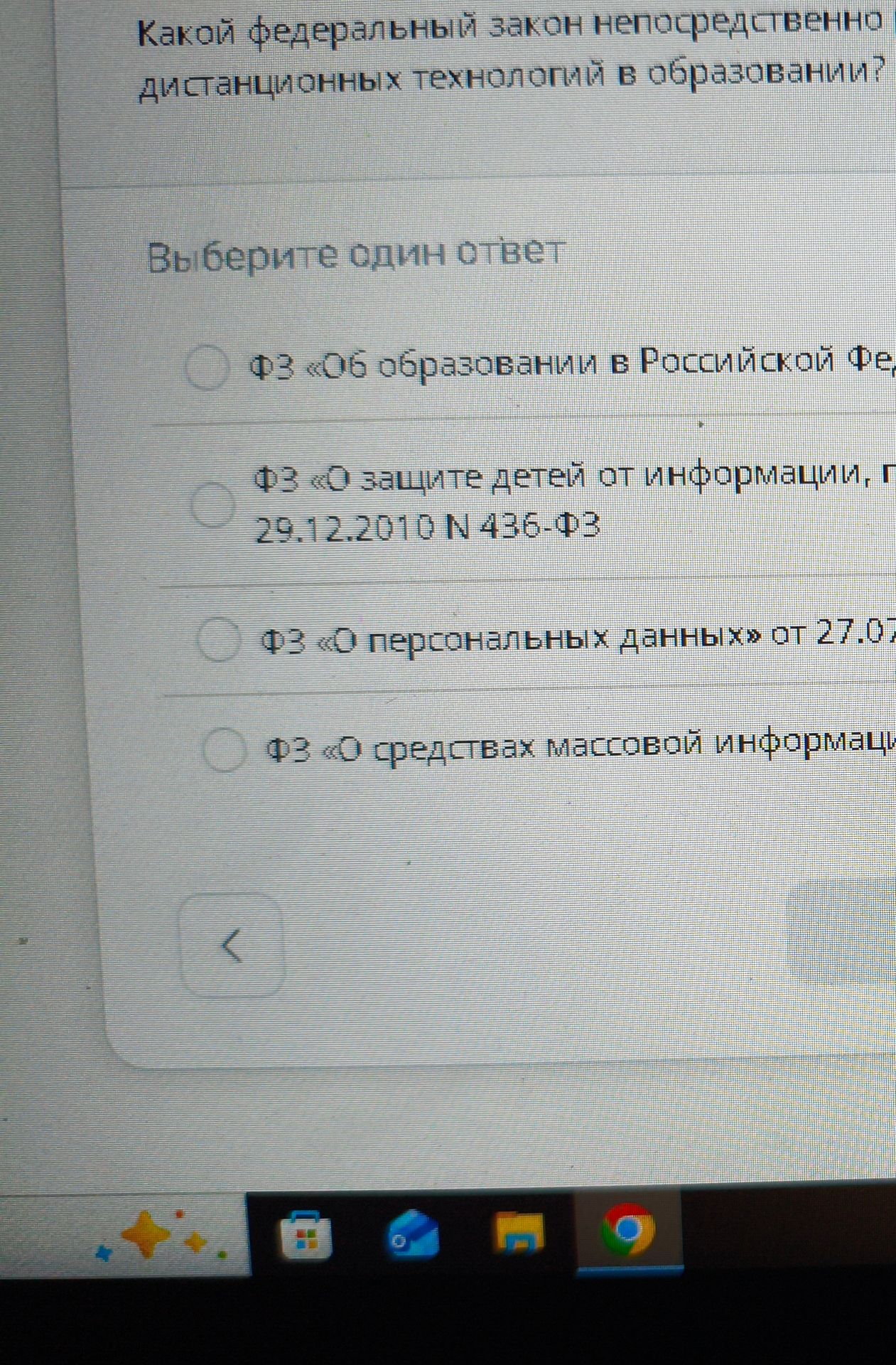 Фото задания: Какой федеральный закон непосредственно регулирует применение дистанционных технологий в образовании? Выберите один ответ.