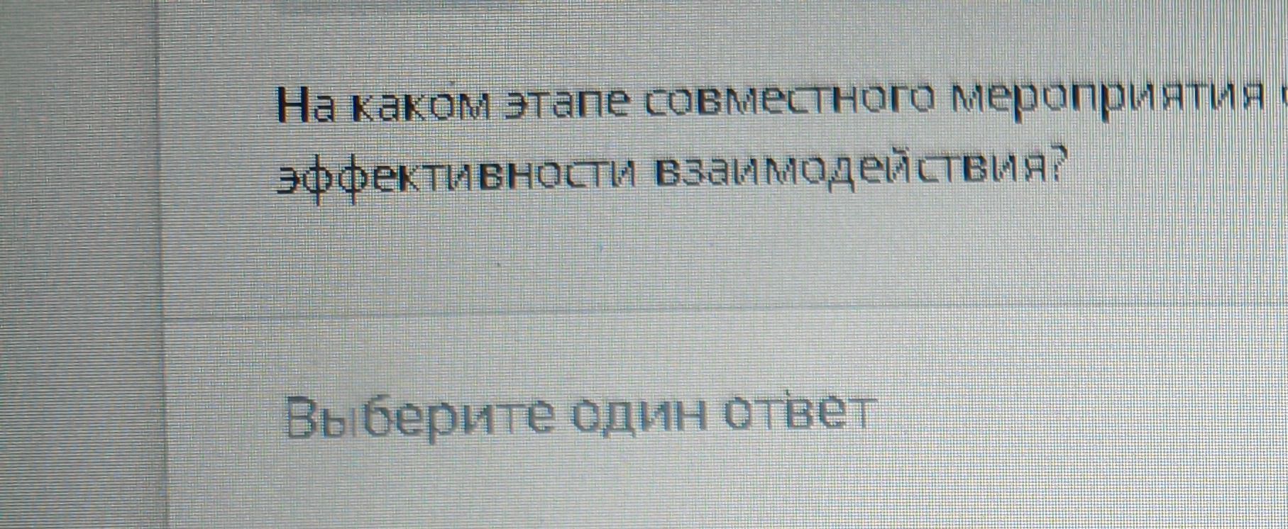 Фото задания: На каком этапе советского перепродприятия эффективность взаимодействия?