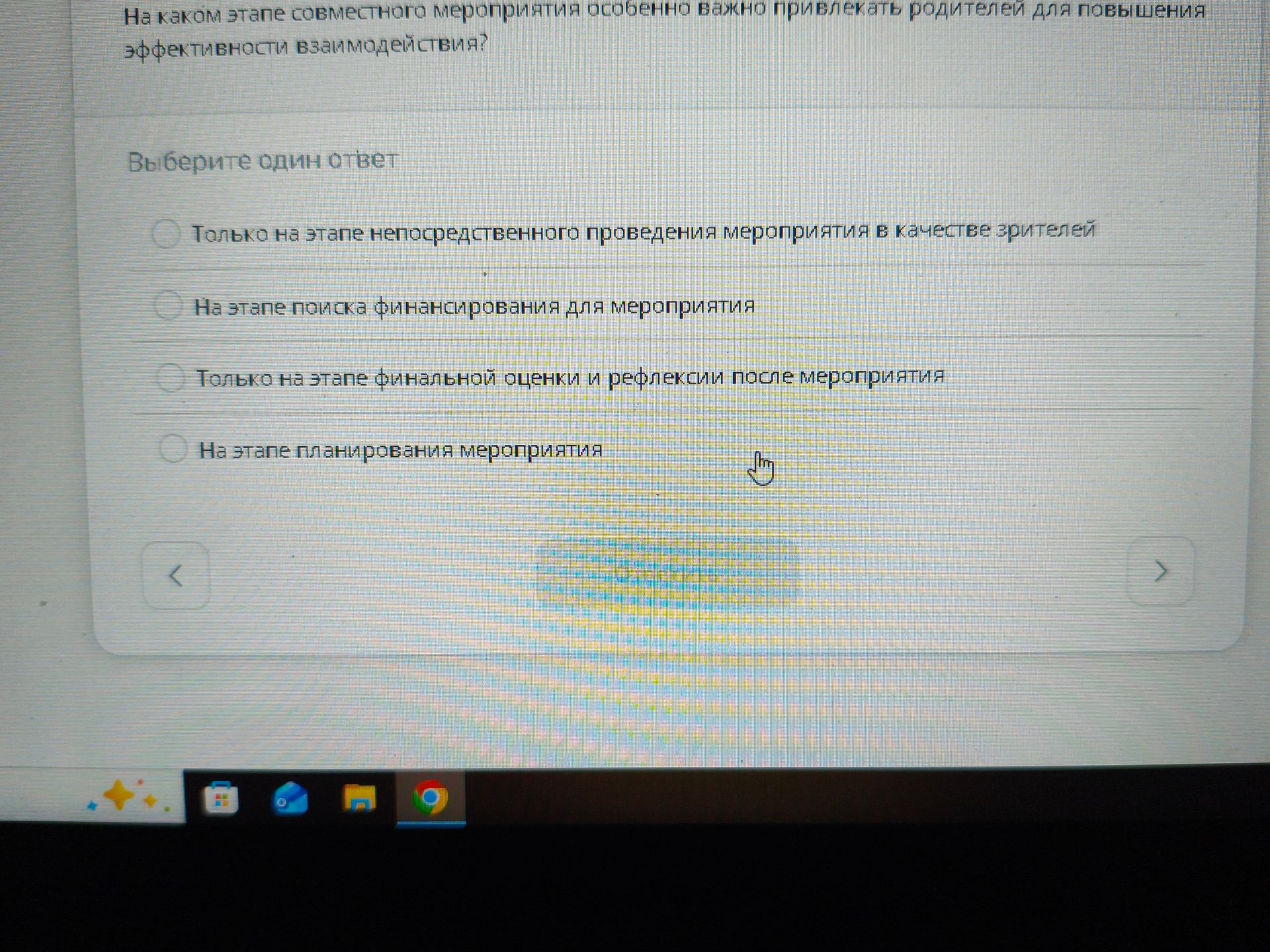 Фото задания: На каком этапе совместного мероприятия особенно важно привлечь родителей для повышения эффективности взаимодействия?…
