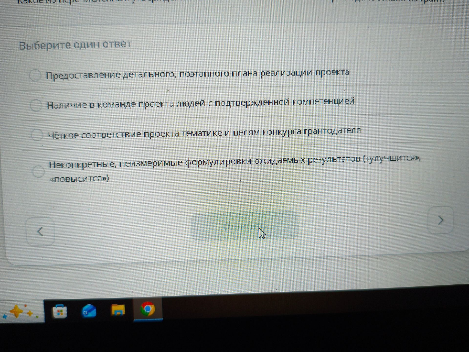 Фото задания: Какое из перечисленных утверждений является важнейшим критерием качества проекта? Выберите один ответ: 1) Предоставление…