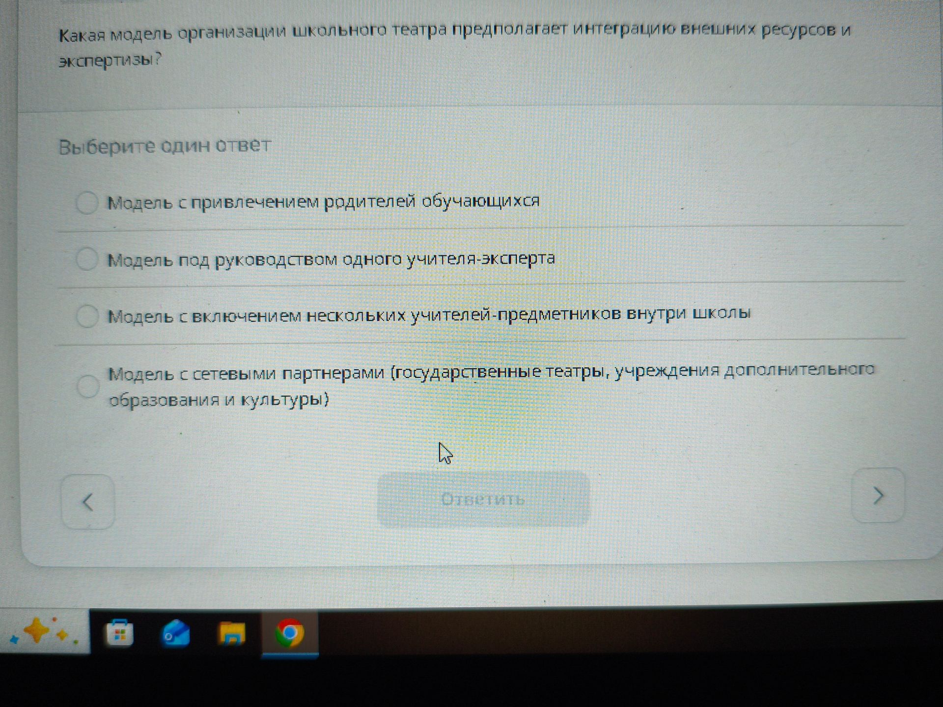 Фото задания: Какая модель организации школьного театра предполагает интеграцию внешних ресурсов и экспертизы? Выберите один ответ: 1)…