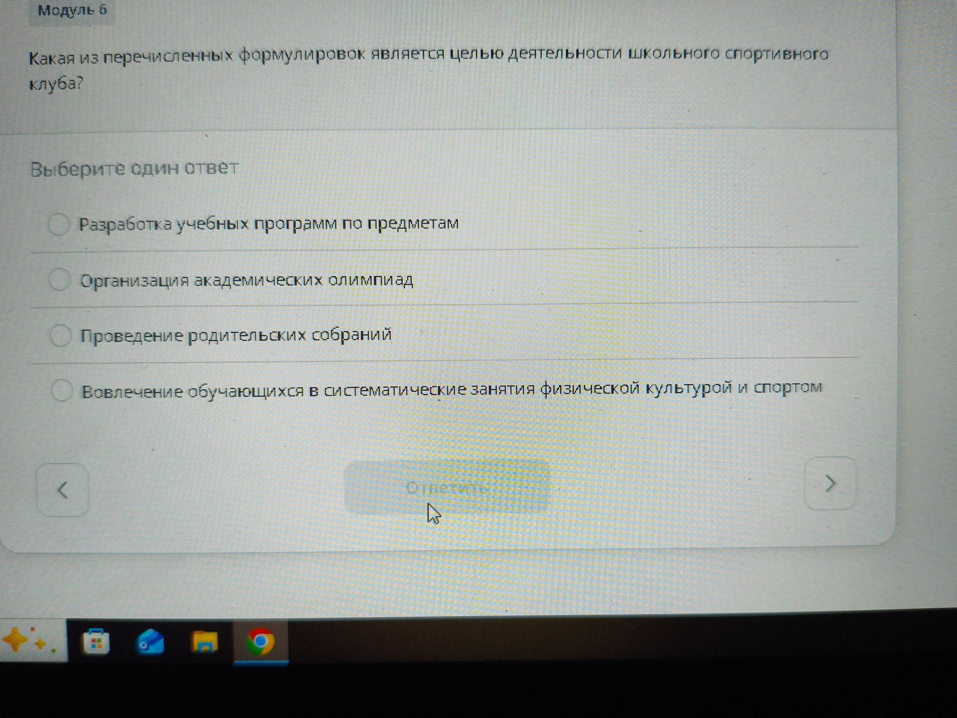 Фото задания: Какая из перечисленных формулировок является целью деятельности школьного спортивного клуба? Выберите один ответ: 1)…