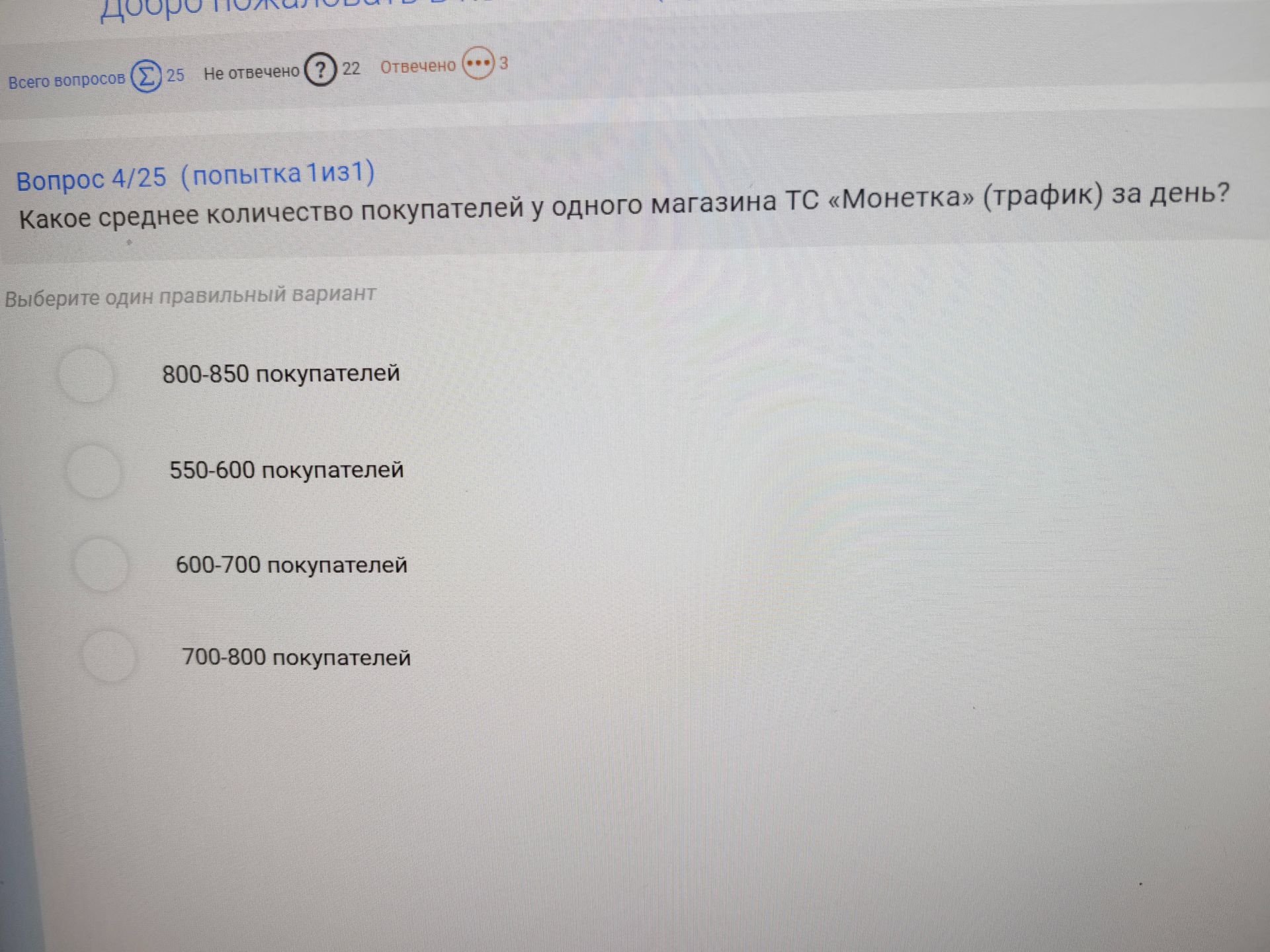 Фото задания: Какое среднее количество покупателей у одного магазина ТС «Монетка» за день? Варианты: 800–850 покупателей; 550–600…