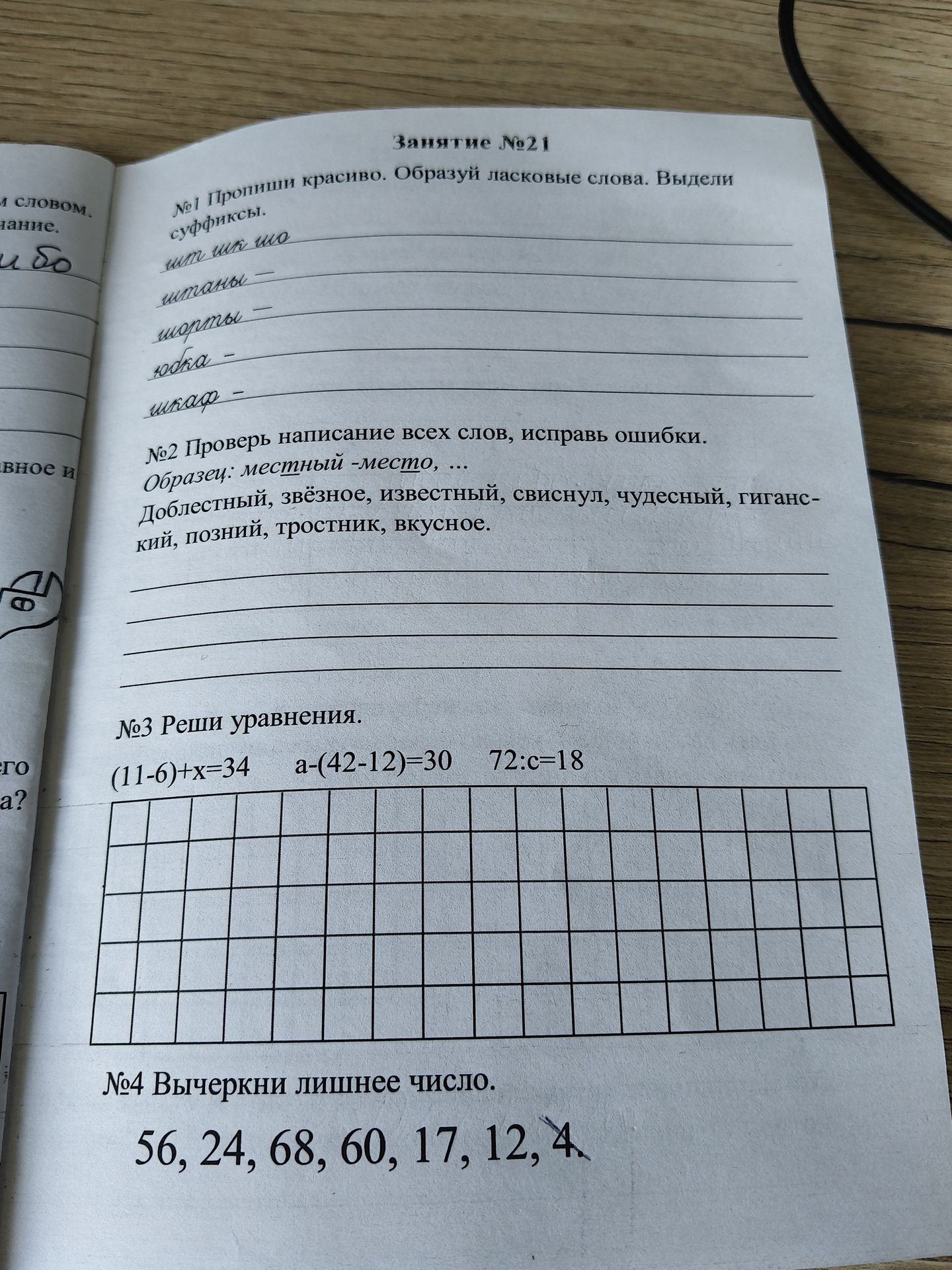 Фото задания: №3. Реши уравнения: (11 − 6) + x = 34; a − (42 − 12) = 30; 72 : c = 18.