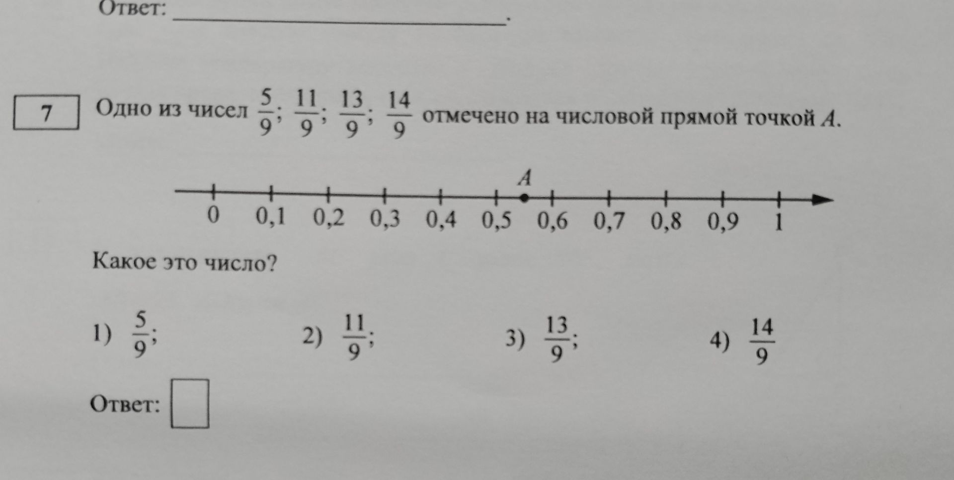Фото задания: Одно из чисел 5/9, 11/9, 13/9, 14/9 отмечено на числовой прямой точкой A. Какое это число? 1) 5/9; 2) 11/9; 3) 13/9; 4) 14/9.