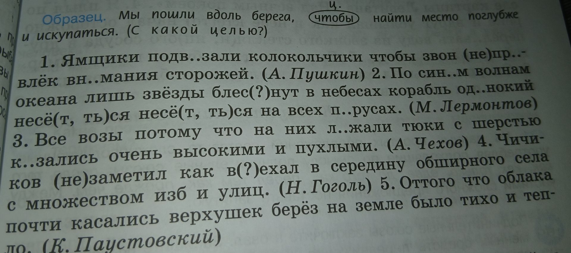 Фото задания: 1. Ямщики подв...зали колокольчики, чтобы звон (не)пр...влёк внимания сторожей. (А. Пушкин) 2. По син...м волнам океана…