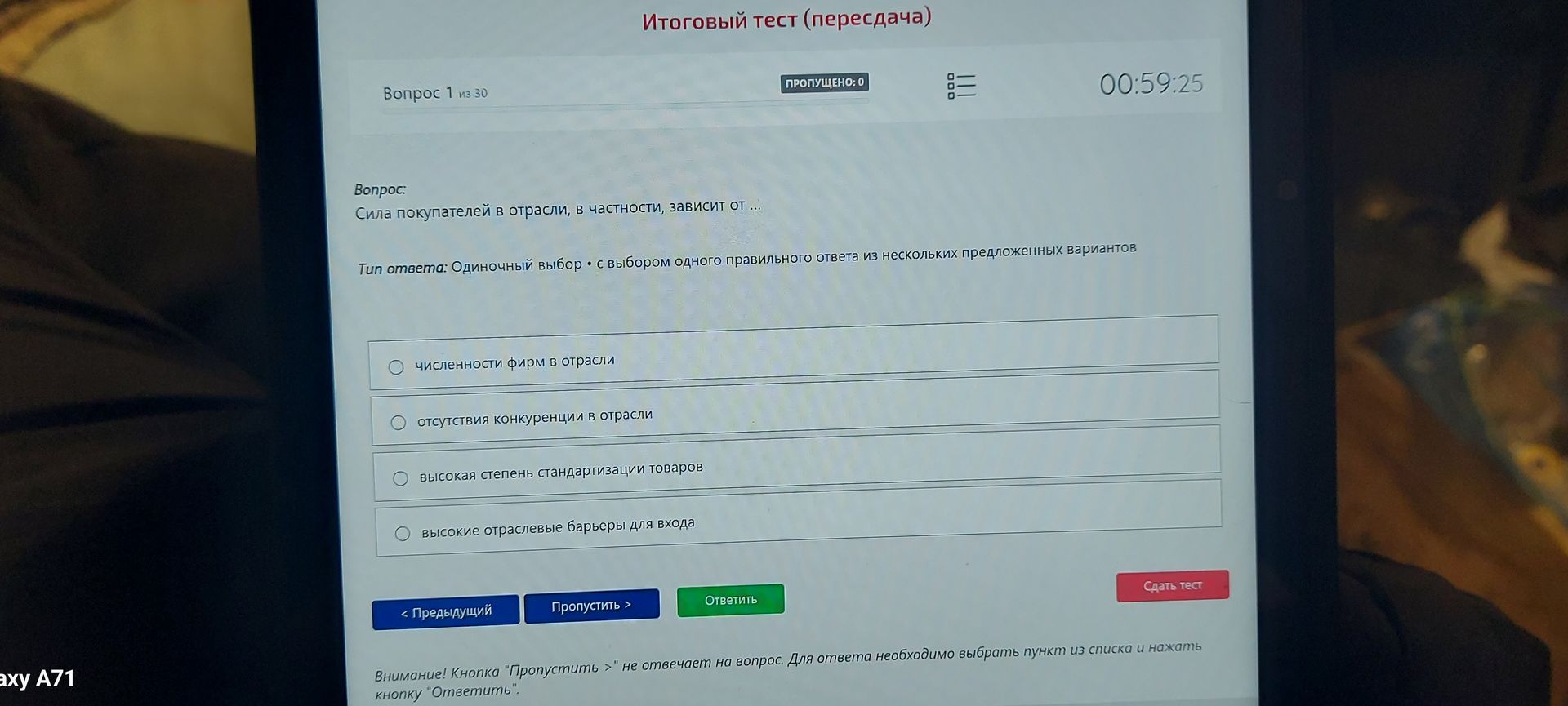 Фото задания: Сила покупателей в отрасли, в частности, зависит от … Варианты: 1) численности фирм в отрасли; 2) отсутствия конкуренции в…