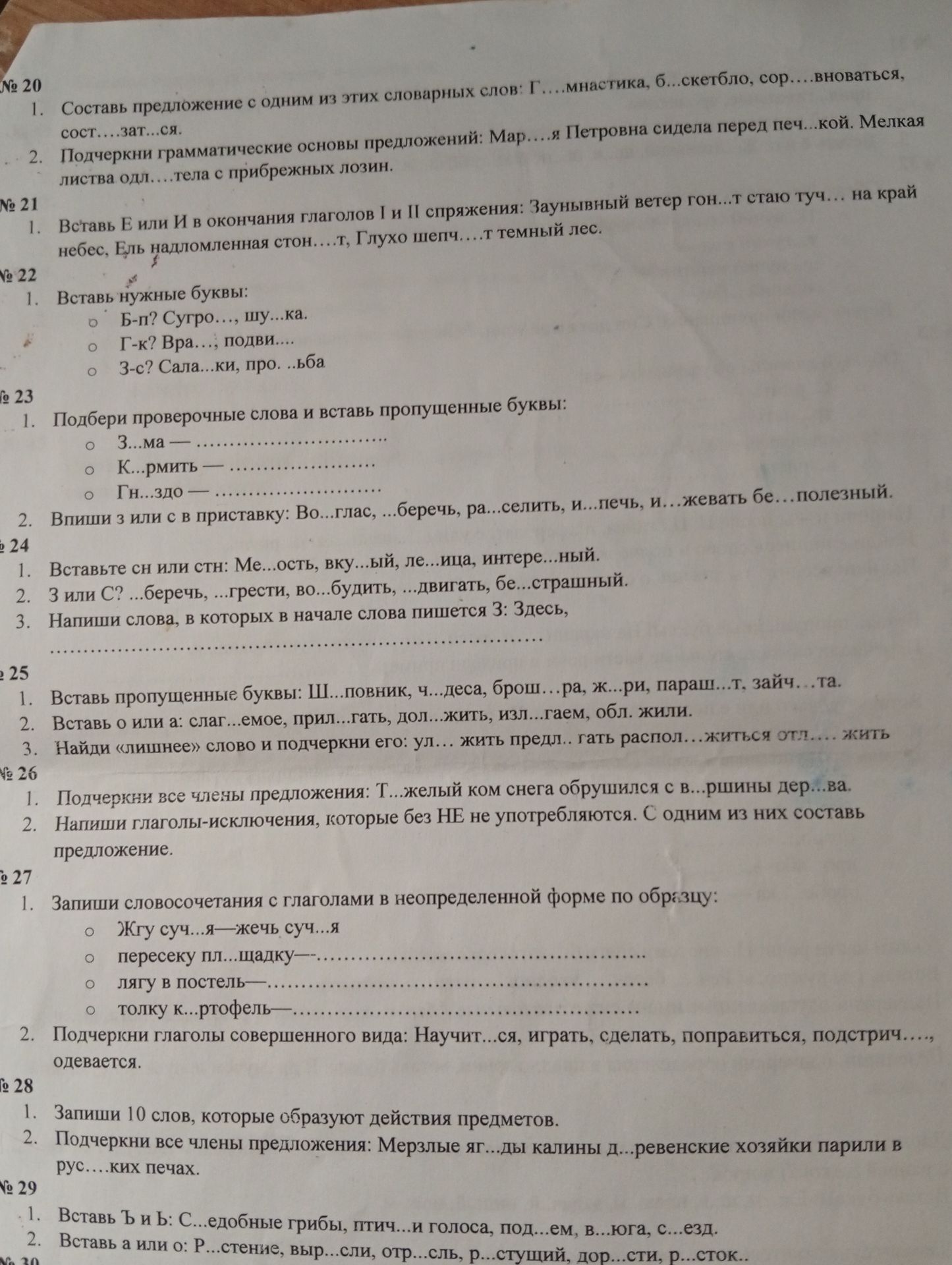 Фото задания: На изображении несколько заданий по русскому языку (№ 20–29). Требуется выполнить все самостоятельные задания и подпункты.