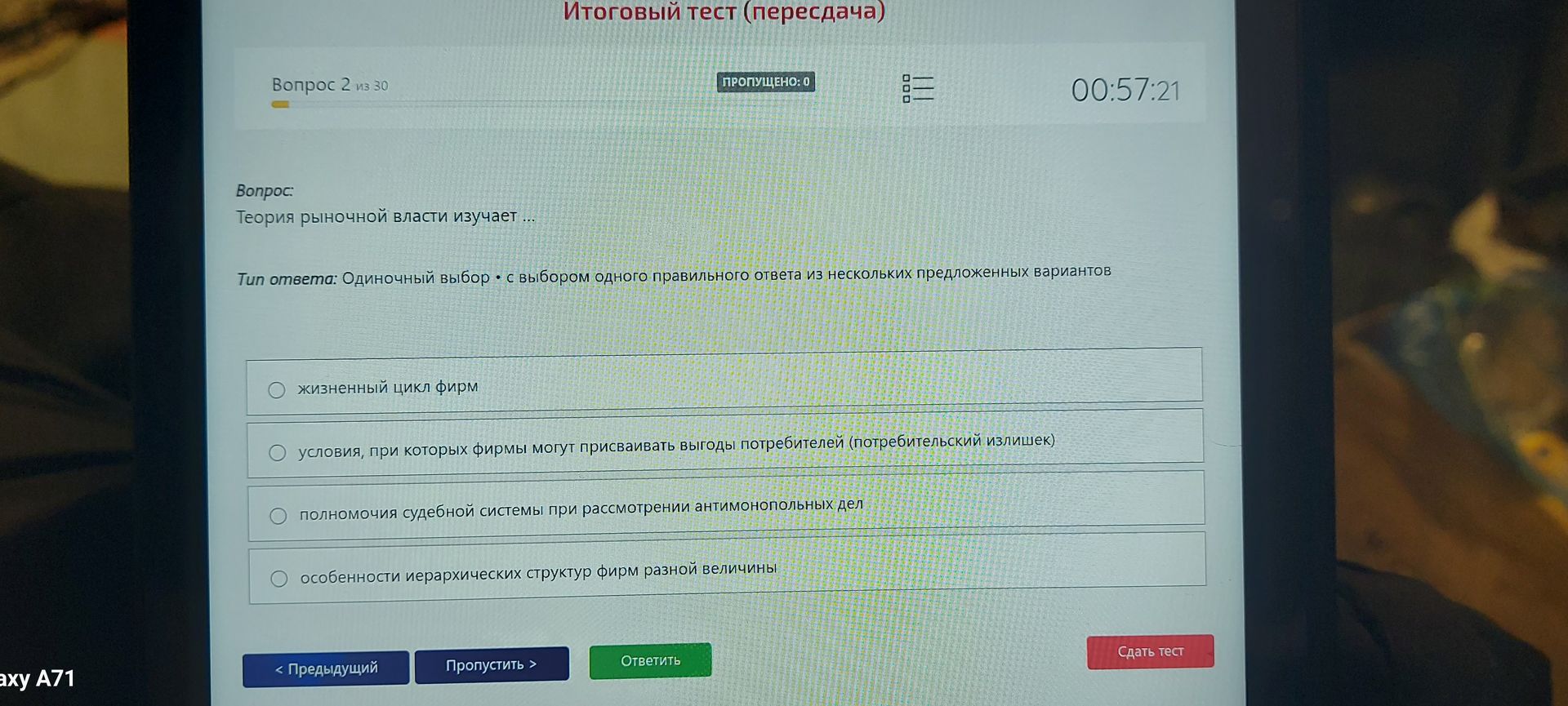 Фото задания: Теория рыночной власти изучает: 1) жизненный цикл фирм; 2) условия, при которых фирмы могут присваивать выгоды потребителей…