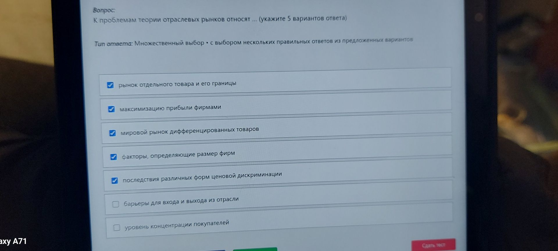 Фото задания: К проблемам теории отраслевых рынков относят ... (укажите 5 вариантов ответа): рынок отдельного товара и его границы;…
