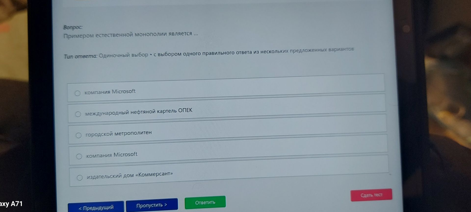 Фото задания: Примером естественной монополии является: компания Microsoft; международный нефтяной картель ОПЕК; городской метрополитен;…