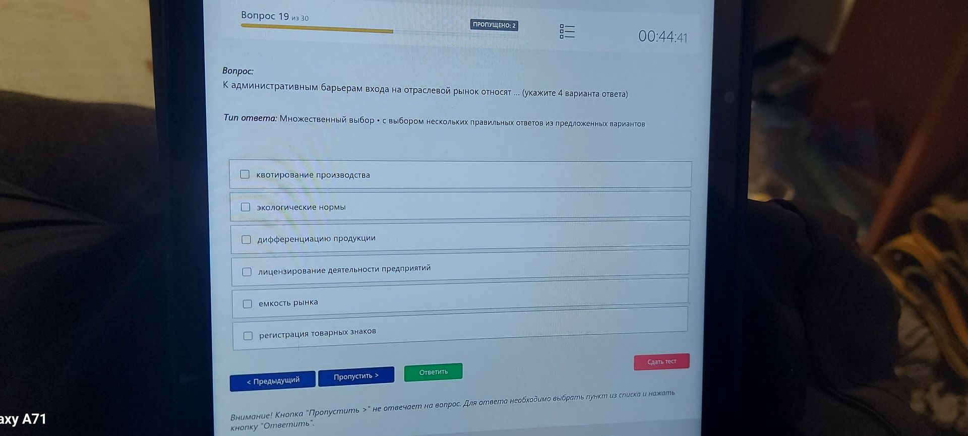Фото задания: К административным барьерам входа на отраслевой рынок относятся … (укажите 4 варианта ответа): квотирование производства;…