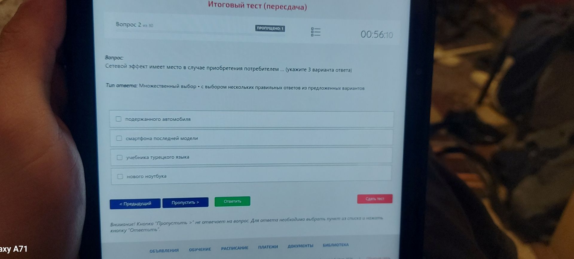Фото задания: Сетевой эффект имеет место в случае приобретения потребителем … (укажите 3 варианта ответа): подержанного автомобиля;…
