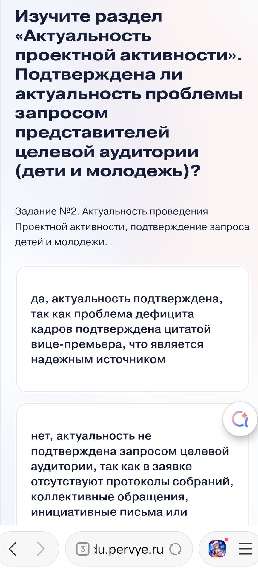 Фото задания: Изучите раздел «Актуальность проектной активности». Подтверждена ли актуальность проблемы запросом представителей целевой…