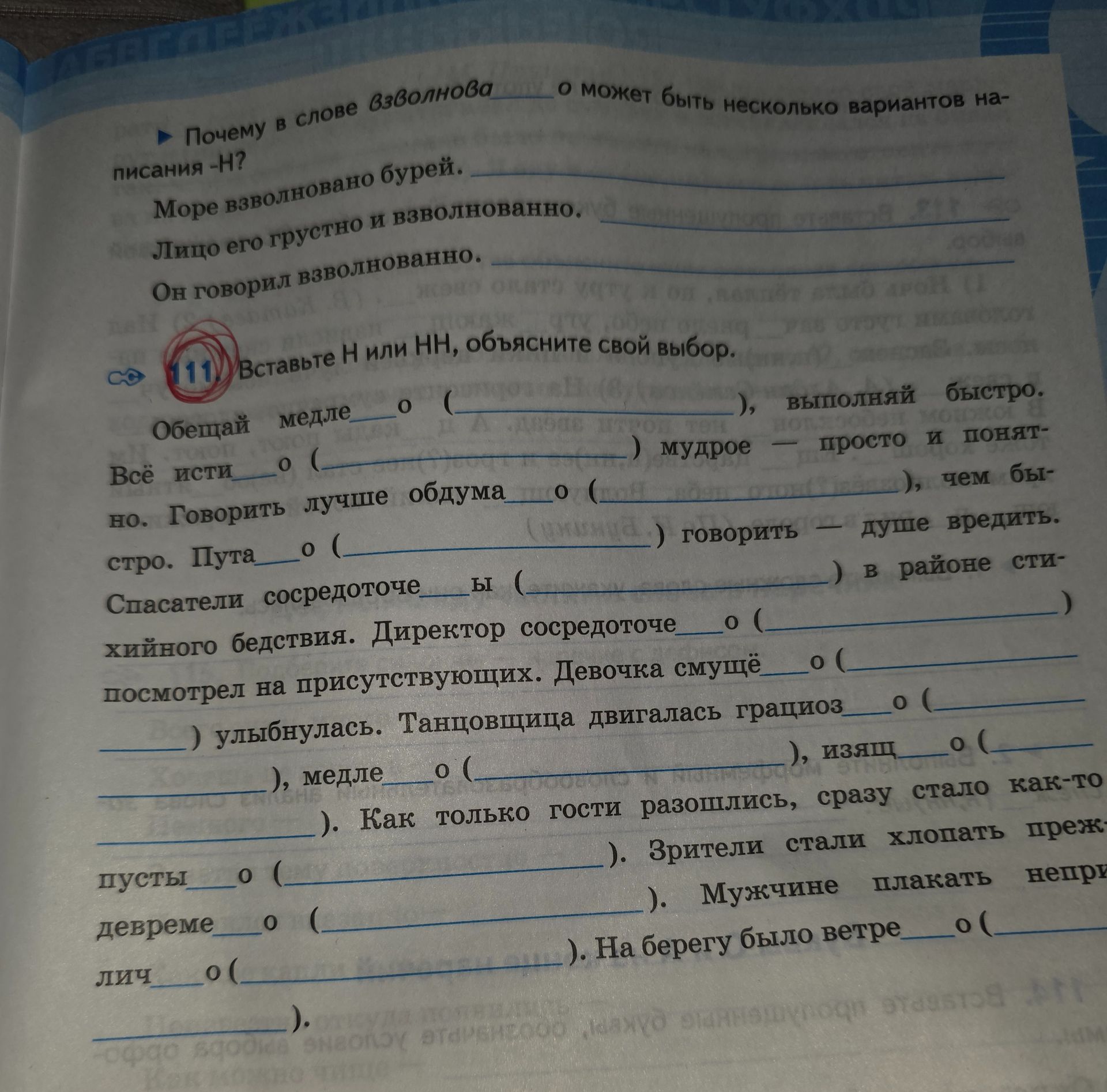 Фото задания: Почему в слове взволнованно может быть несколько вариантов написания -Н? Море взволновано бурей. Лицо его грустно и…