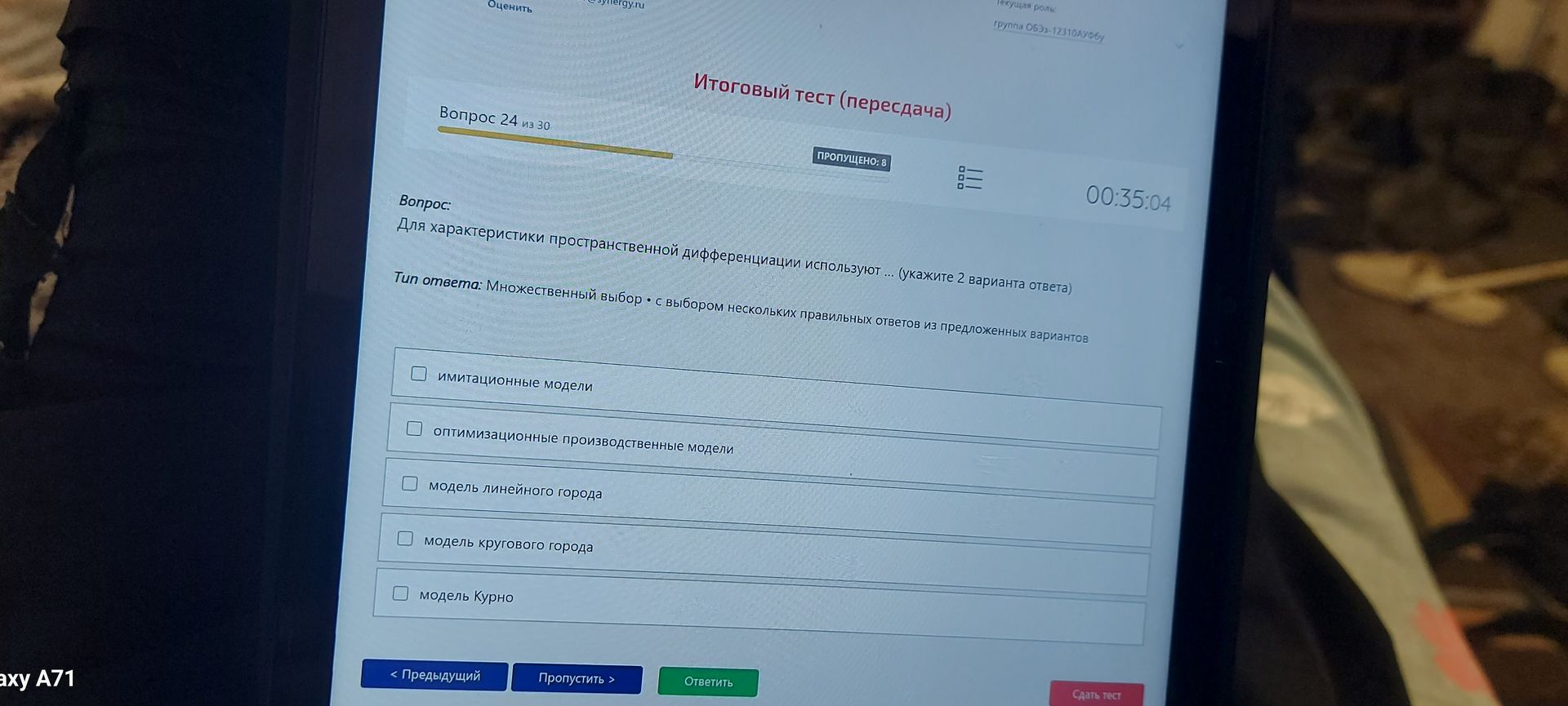 Фото задания: Для характеристики пространственной дифференциации используют ... (укажите 2 варианта ответа): имитационные модели;…