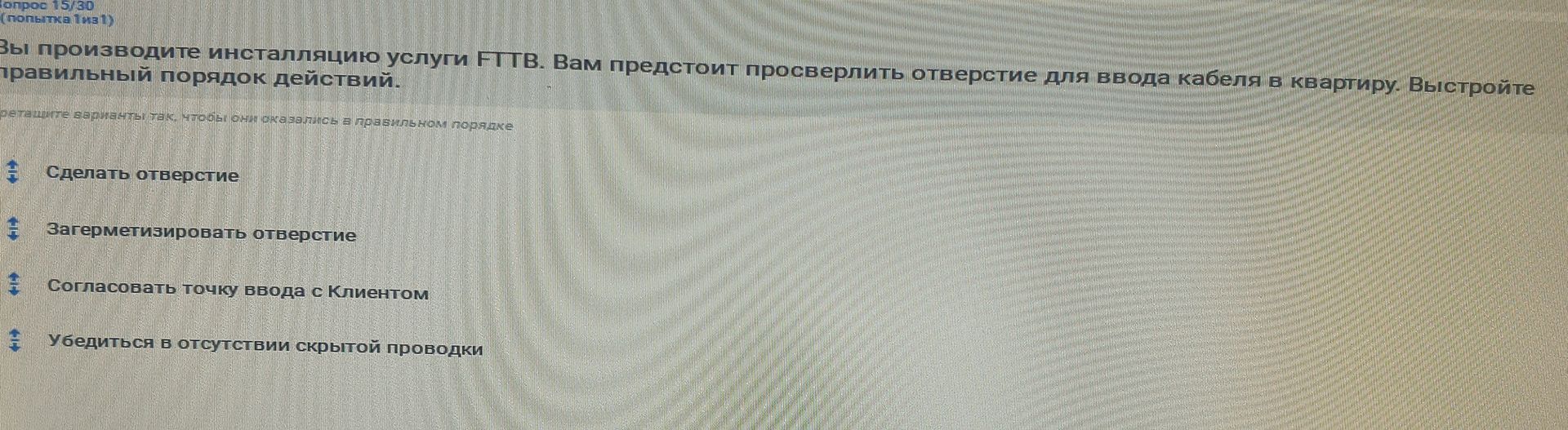 Фото задания: Вы производите инсталляцию услуг ГТВ. Вам предстоит просверлить отверстие для ввода кабеля в квартиру. Выстройте правильный…