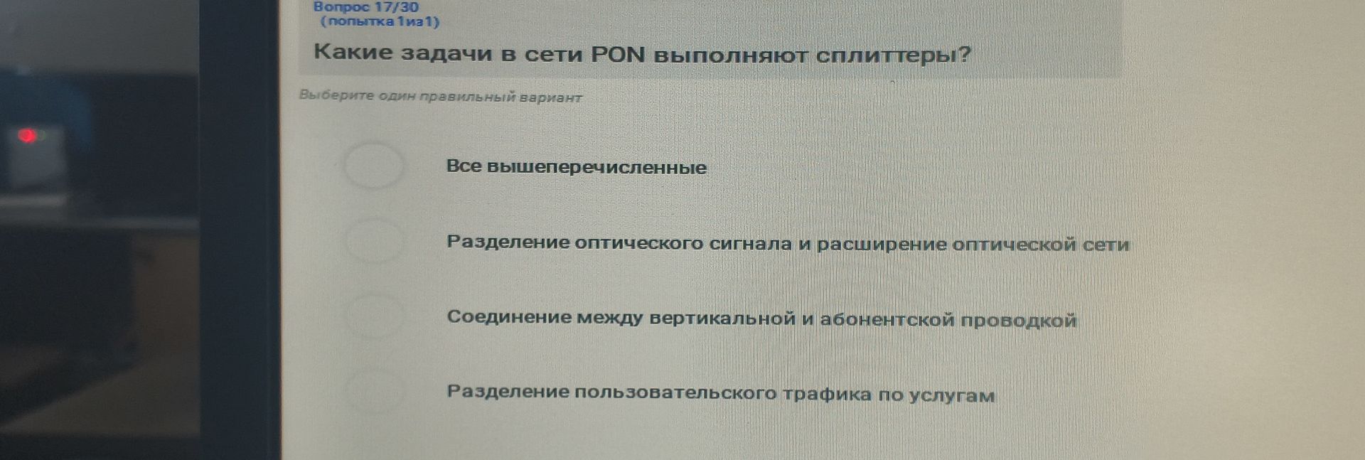 Фото задания: Какие задачи в сети PON выполняют сплиттеры? Выберите один правильный вариант: 1) Все вышеперечисленные; 2) Разделение…