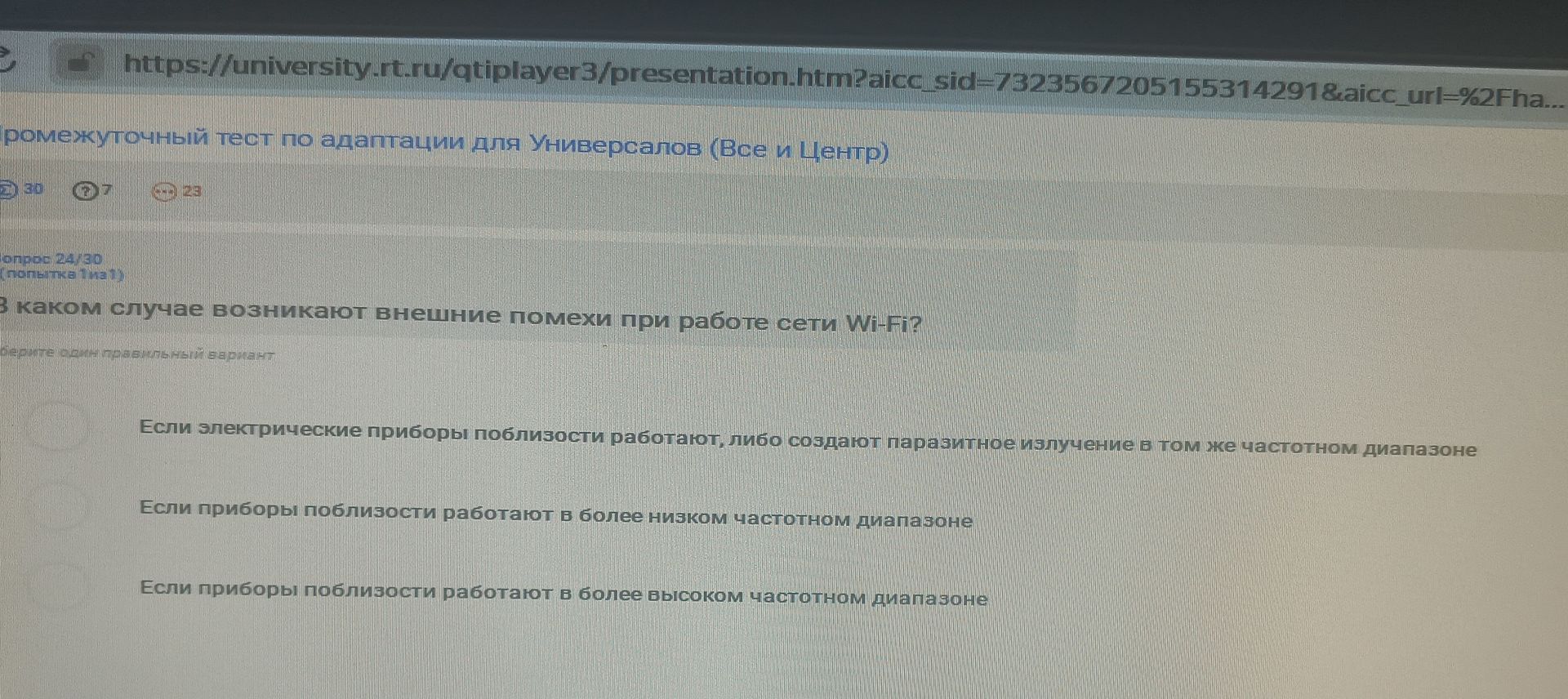 Фото задания: В каком случае возникают внешние помехи при работе сети Wi‑Fi? Выберите один правильный вариант: 1) Если электрические…