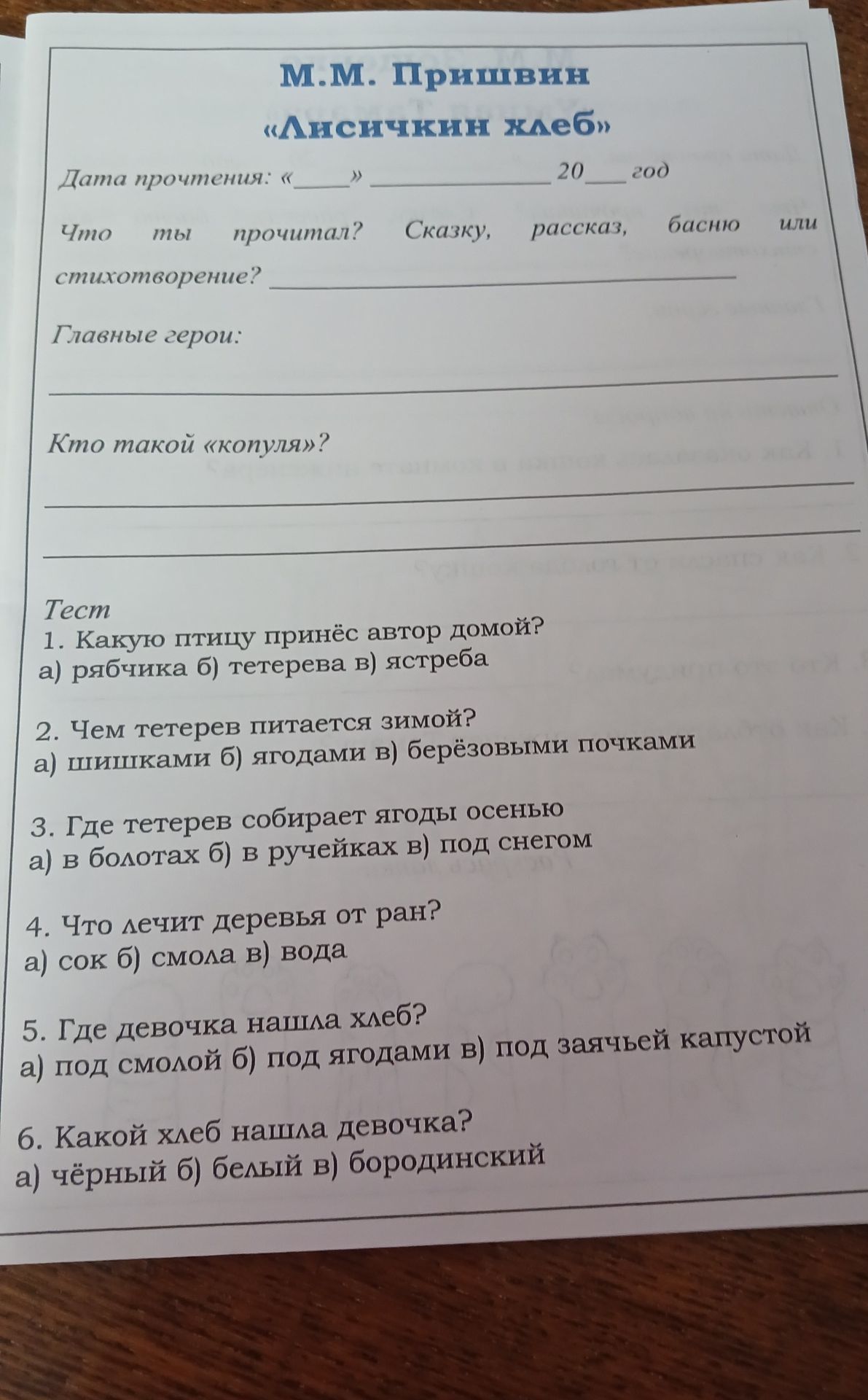 Фото задания: Кто такой «копуля»?