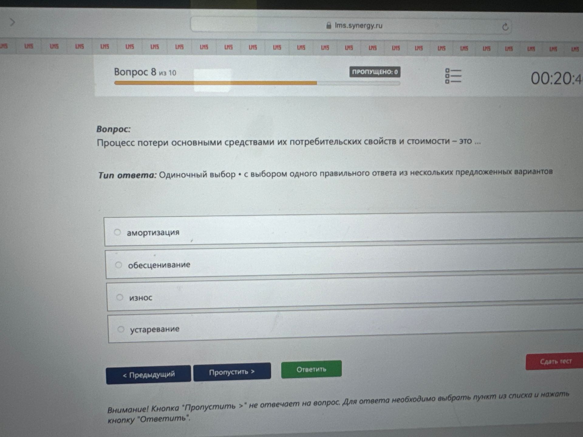 Фото задания: Процесс потери основными средствами их потребительских свойств и стоимости — это: амортизация; обесценивание; износ;…