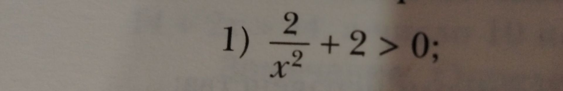 Фото задания: 1) Решите неравенство: \(\frac{2}{x^2}+2>0\).