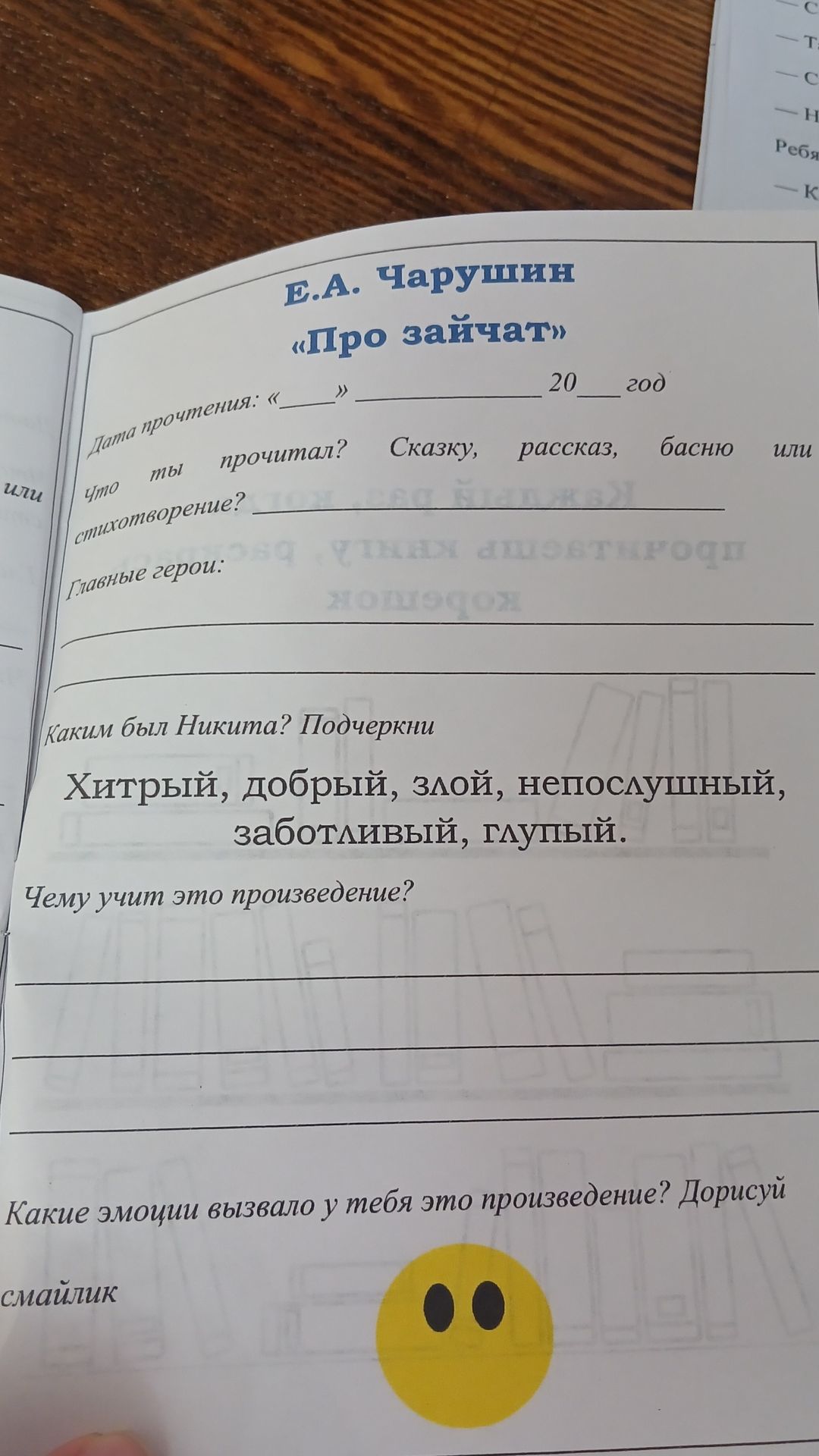 Фото задания: Главные герои произведения «Про зайчат».