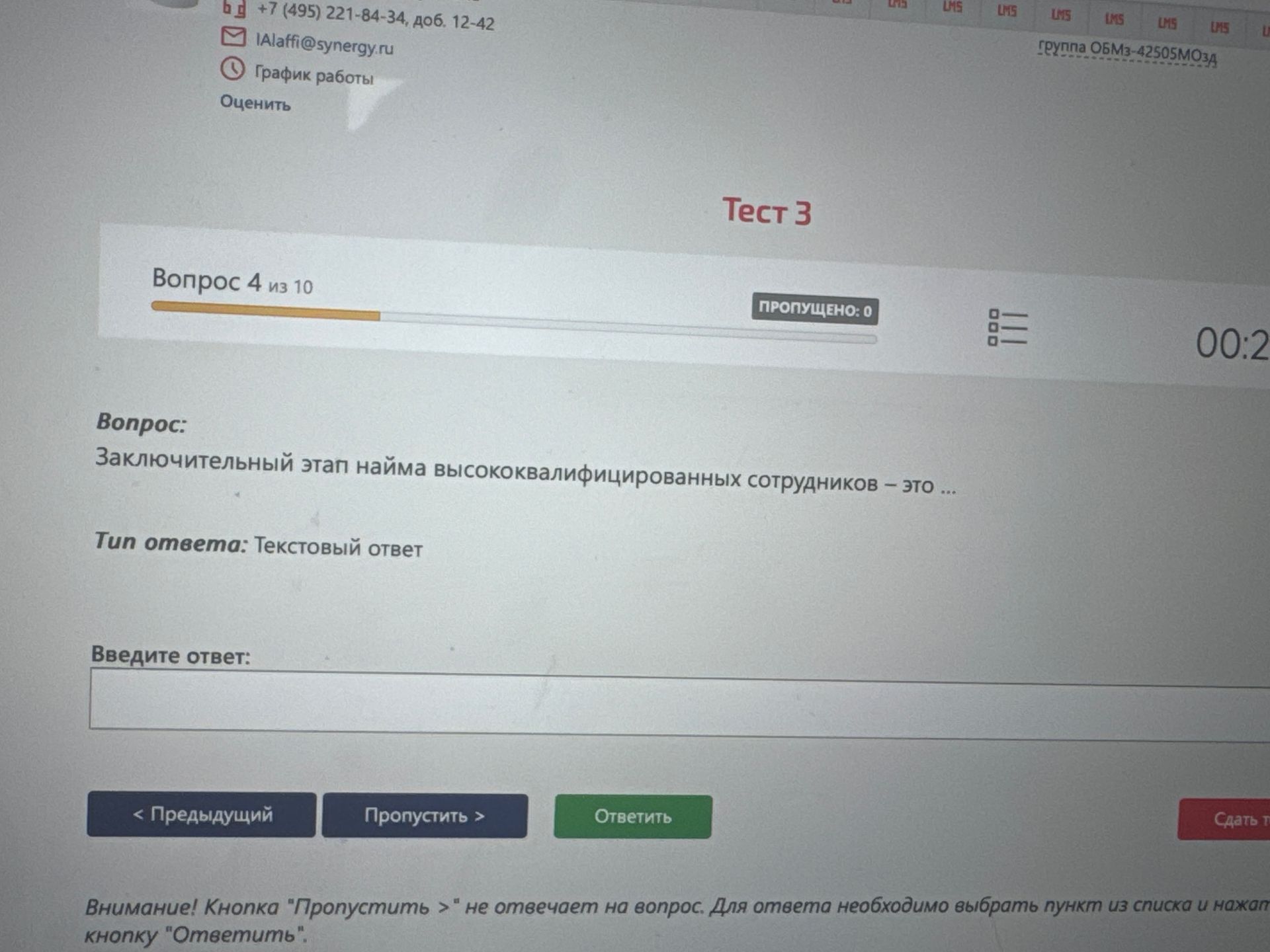 Фото задания: Заключительный этап найма высококвалифицированных сотрудников — это ...