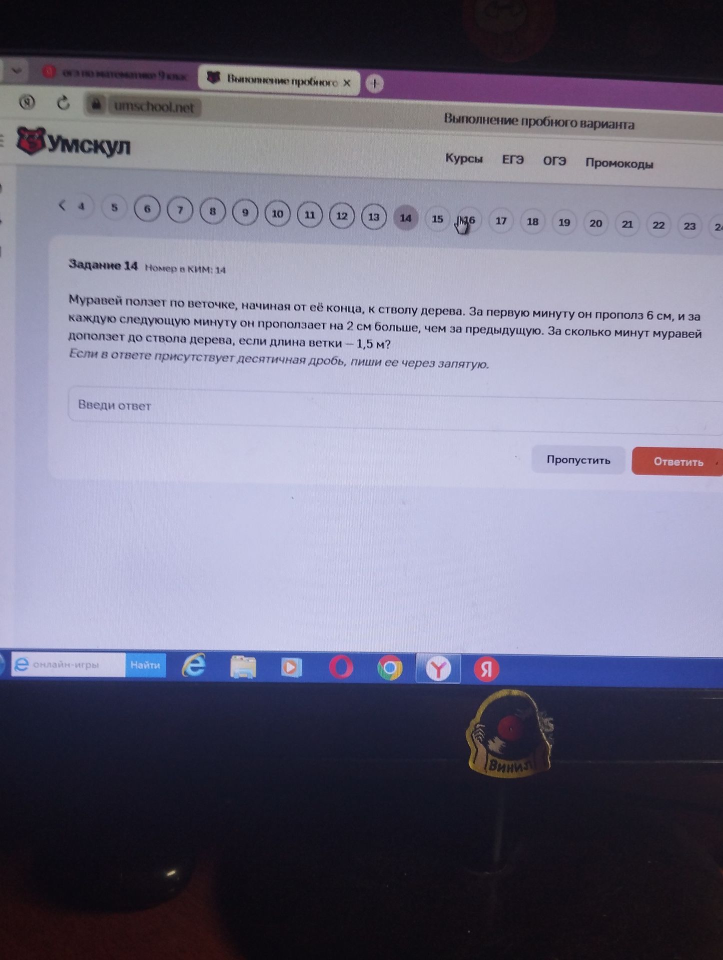 Фото задания: Муравей ползёт по веточке, начиная от её конца, к стволу дерева. За первую минуту он прополз 6 см, и за каждую следующую…