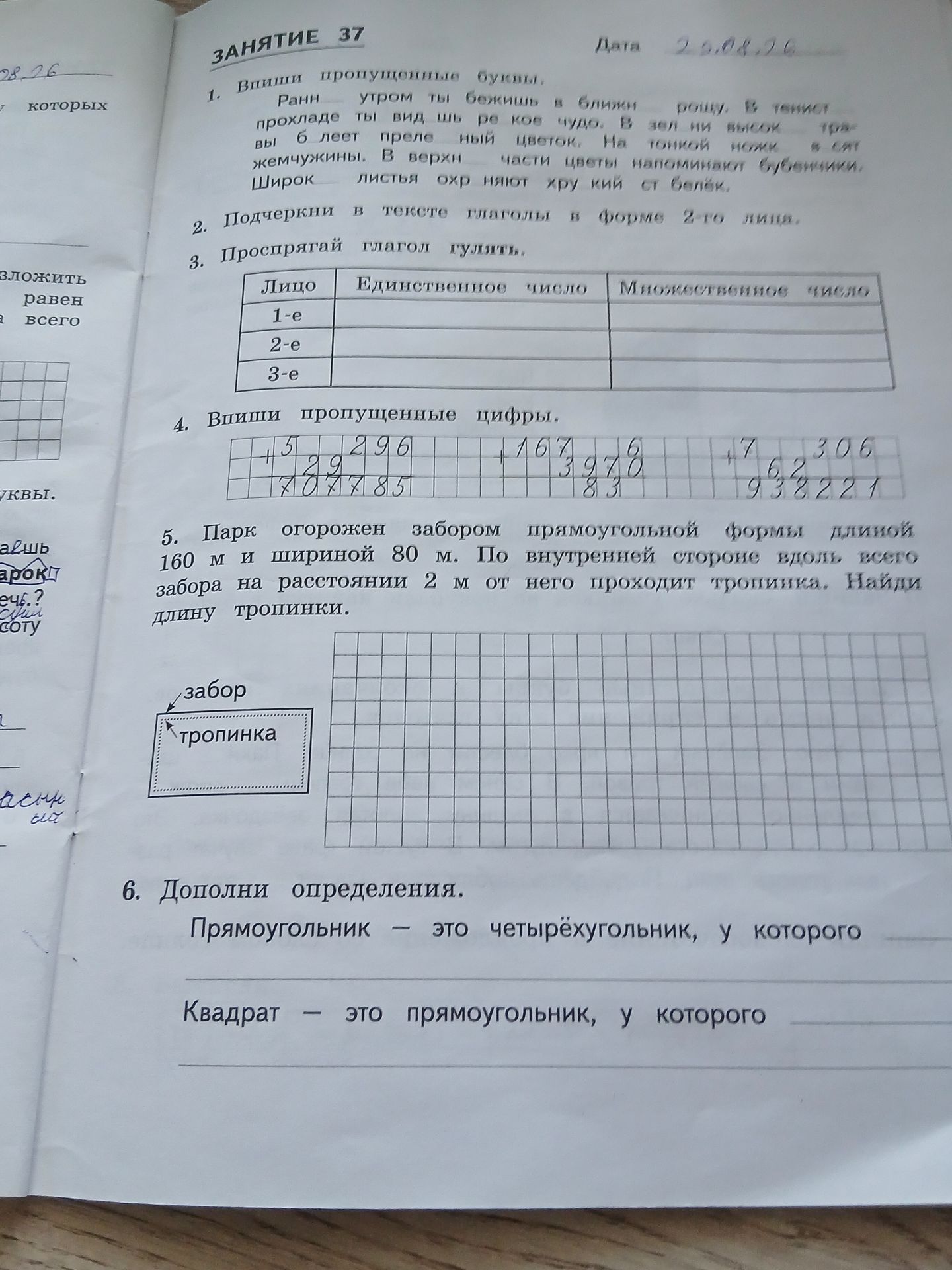 Фото задания: 1. Впиши пропущенные буквы: Ранн__ утром ты бежишь в близкий рощу. В темн__ прохладе ты видишь возле чудо. В зале ли…