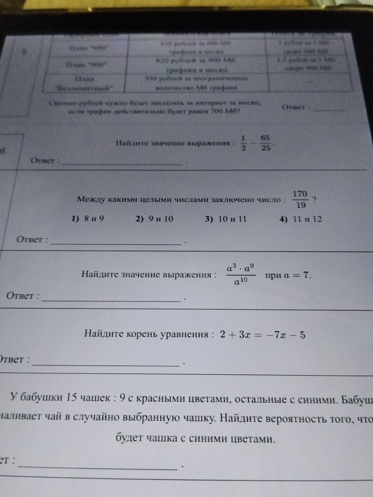 Фото задания: Найдите значение выражения: \(\frac{1}{2}-\frac{65}{25}\).