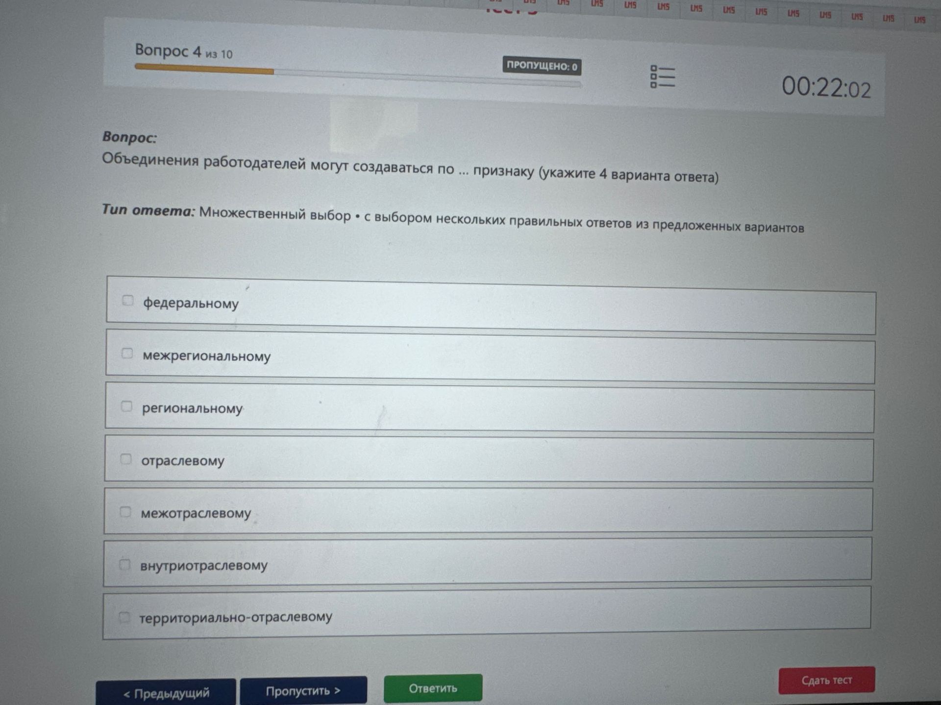 Фото задания: Объединения работодателей могут создаваться по ... признаку (укажите 4 варианта ответа): федеральному; межрегиональному;…