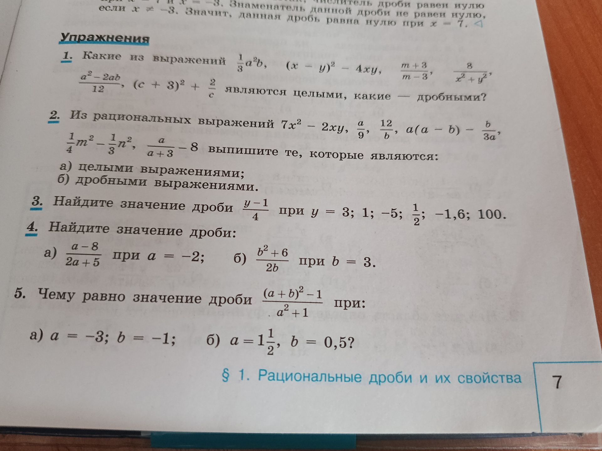 Фото задания: Из рациональных выражений \(7x^2-2xy\), \(\frac{a}{9}\), \(\frac{12}{b}\), \(a(a-b)-\frac{b}{3a}\),…