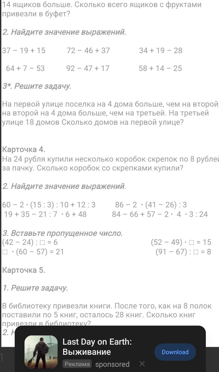 Фото задания: Карточка 4. На 24 рубля купили несколько коробок скрепок по 8 рублей за пачку. Сколько коробок со скрепками купили?