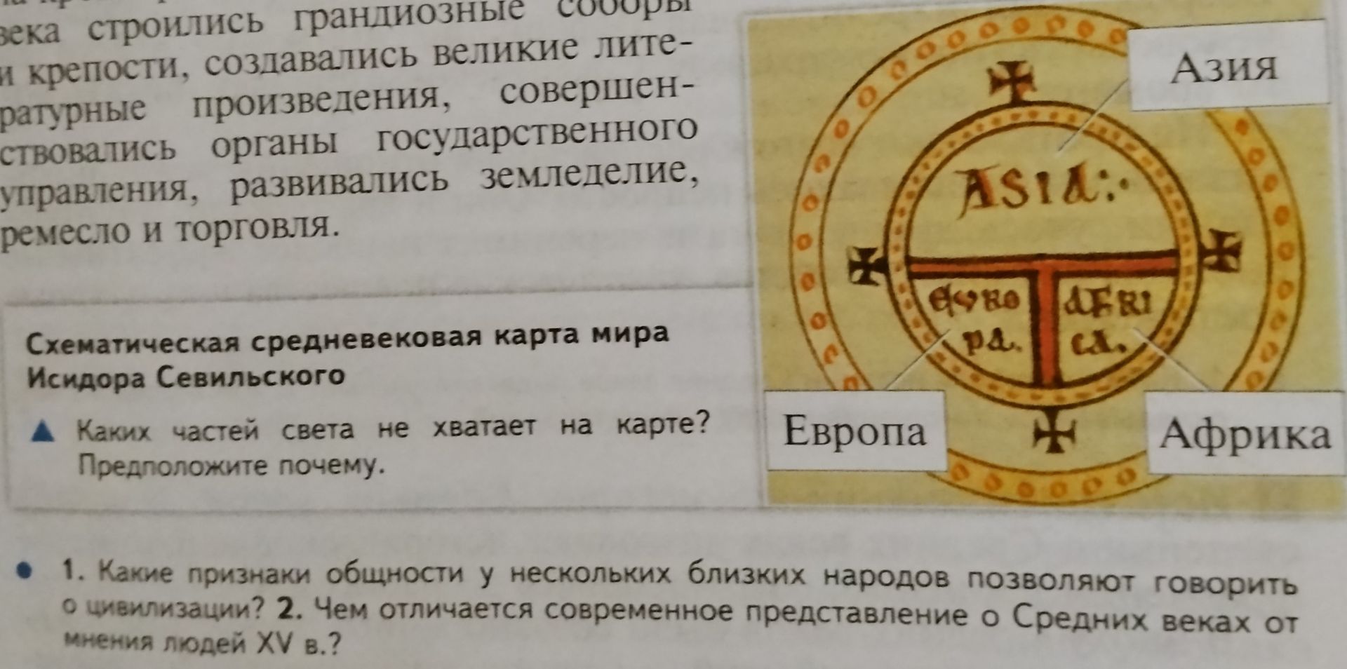 Фото задания: 1. Какие признаки общности у нескольких близких народов позволяют говорить о цивилизации? 2. Чем отличается современное…